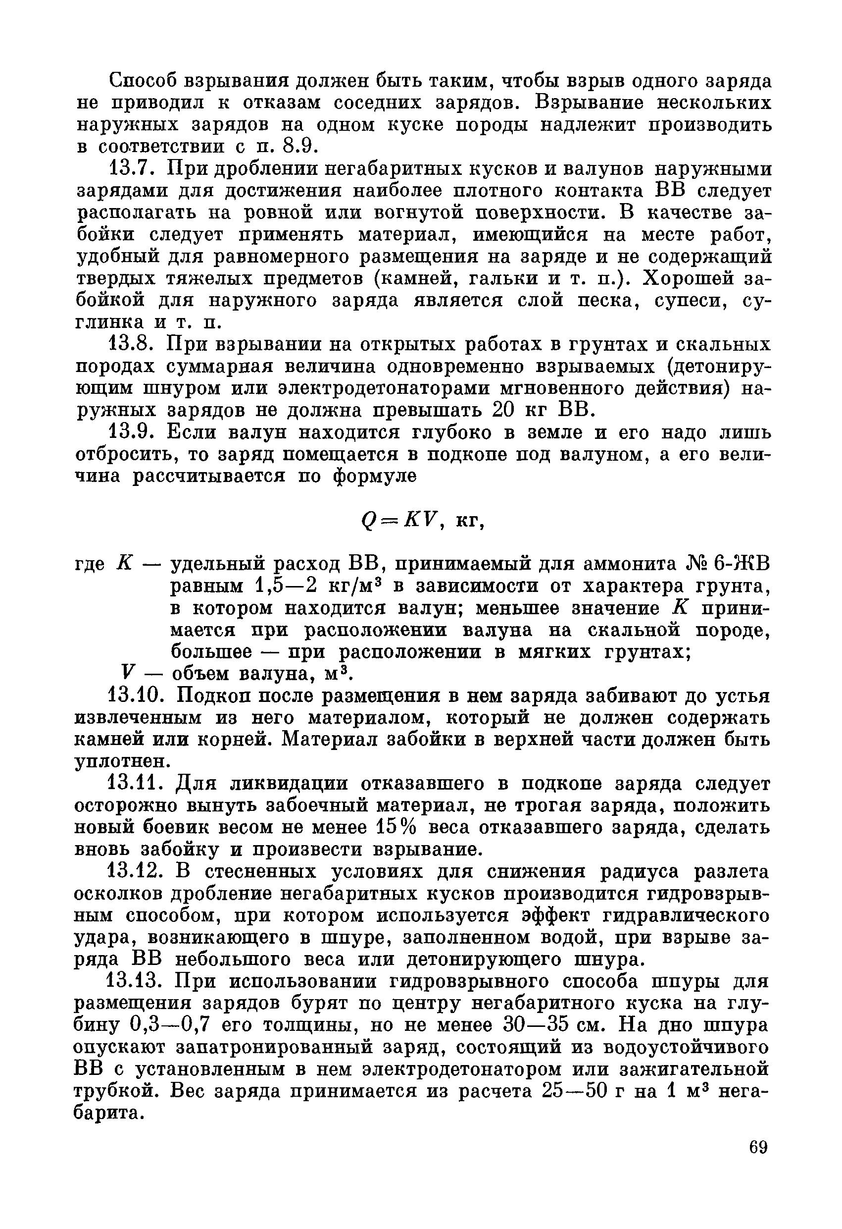 ВСН 281-71/ММСС СССР