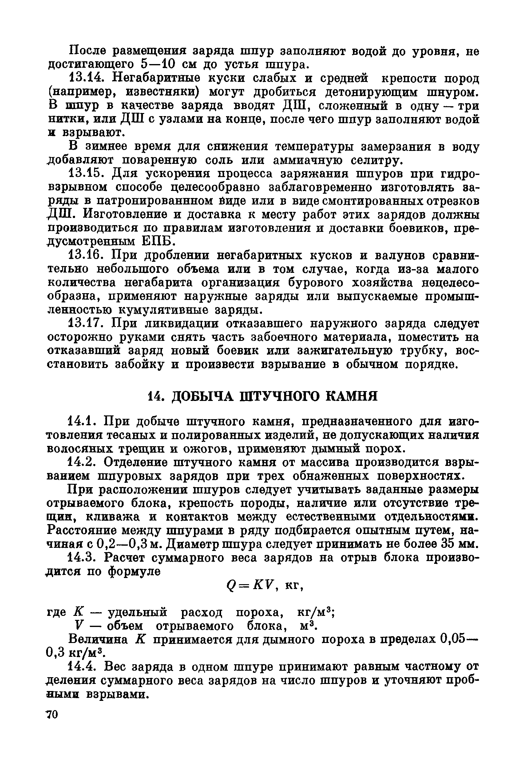 ВСН 281-71/ММСС СССР