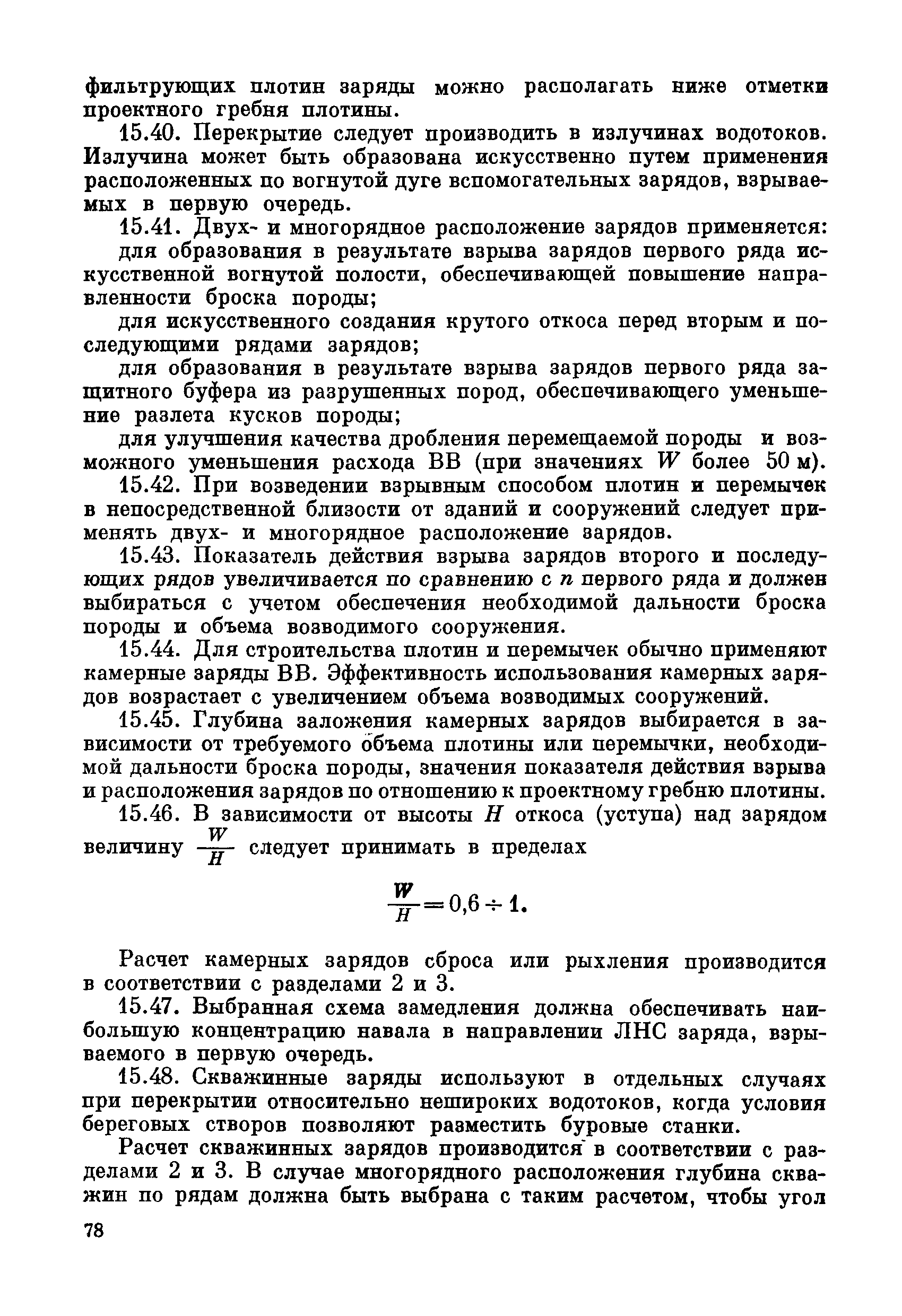 ВСН 281-71/ММСС СССР