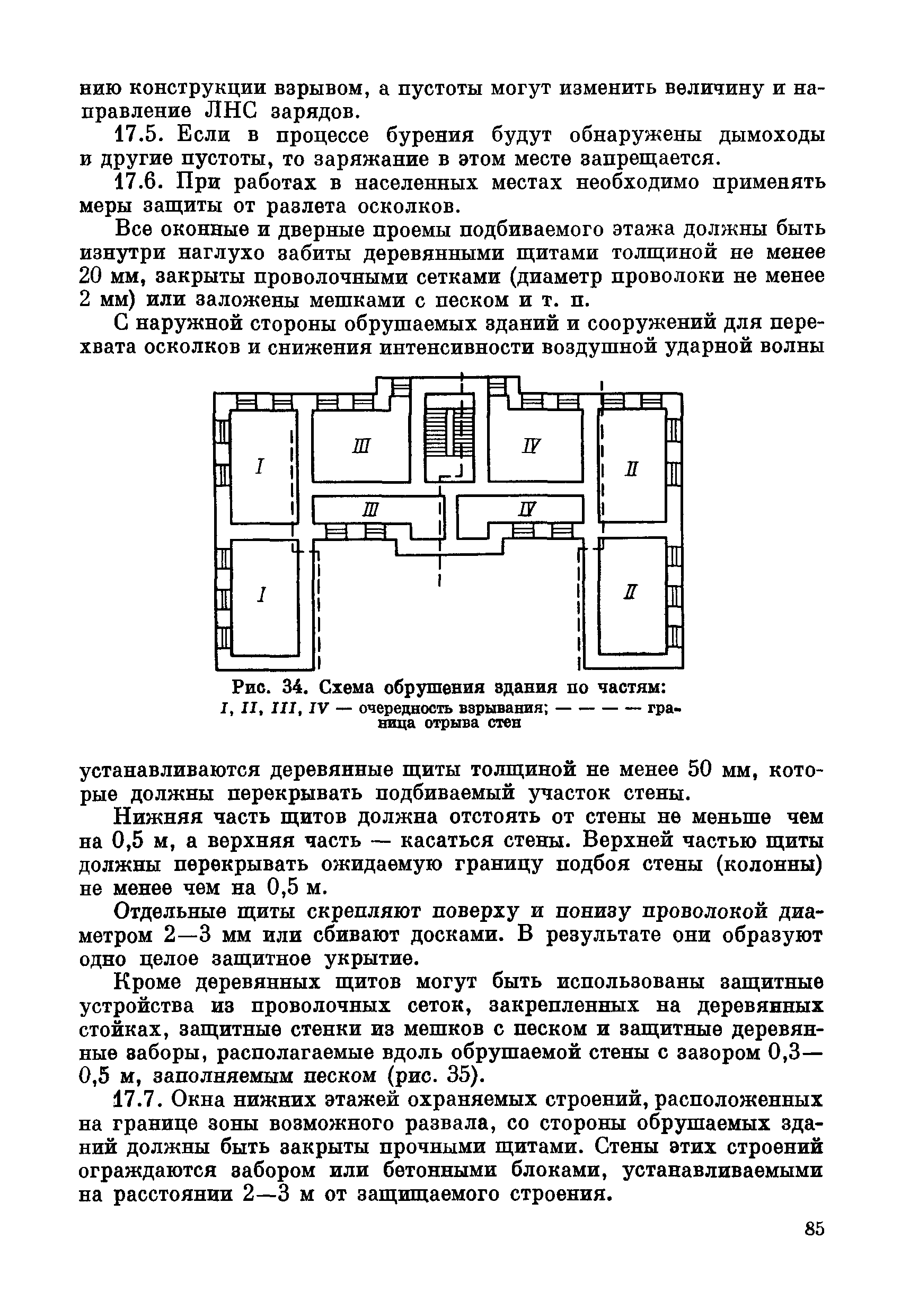 ВСН 281-71/ММСС СССР