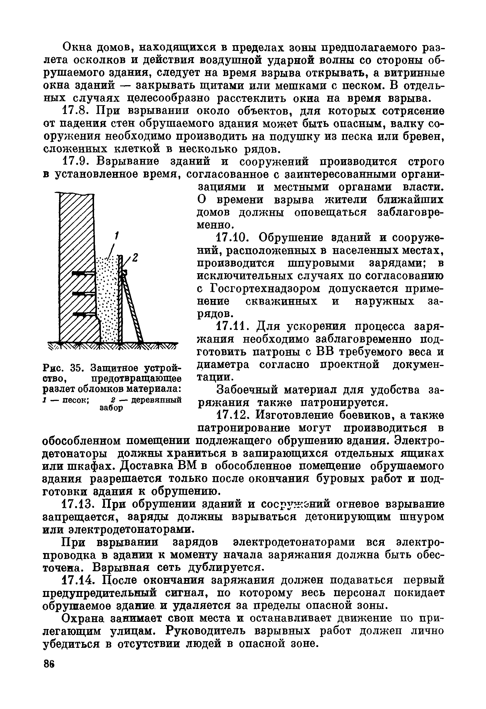 ВСН 281-71/ММСС СССР