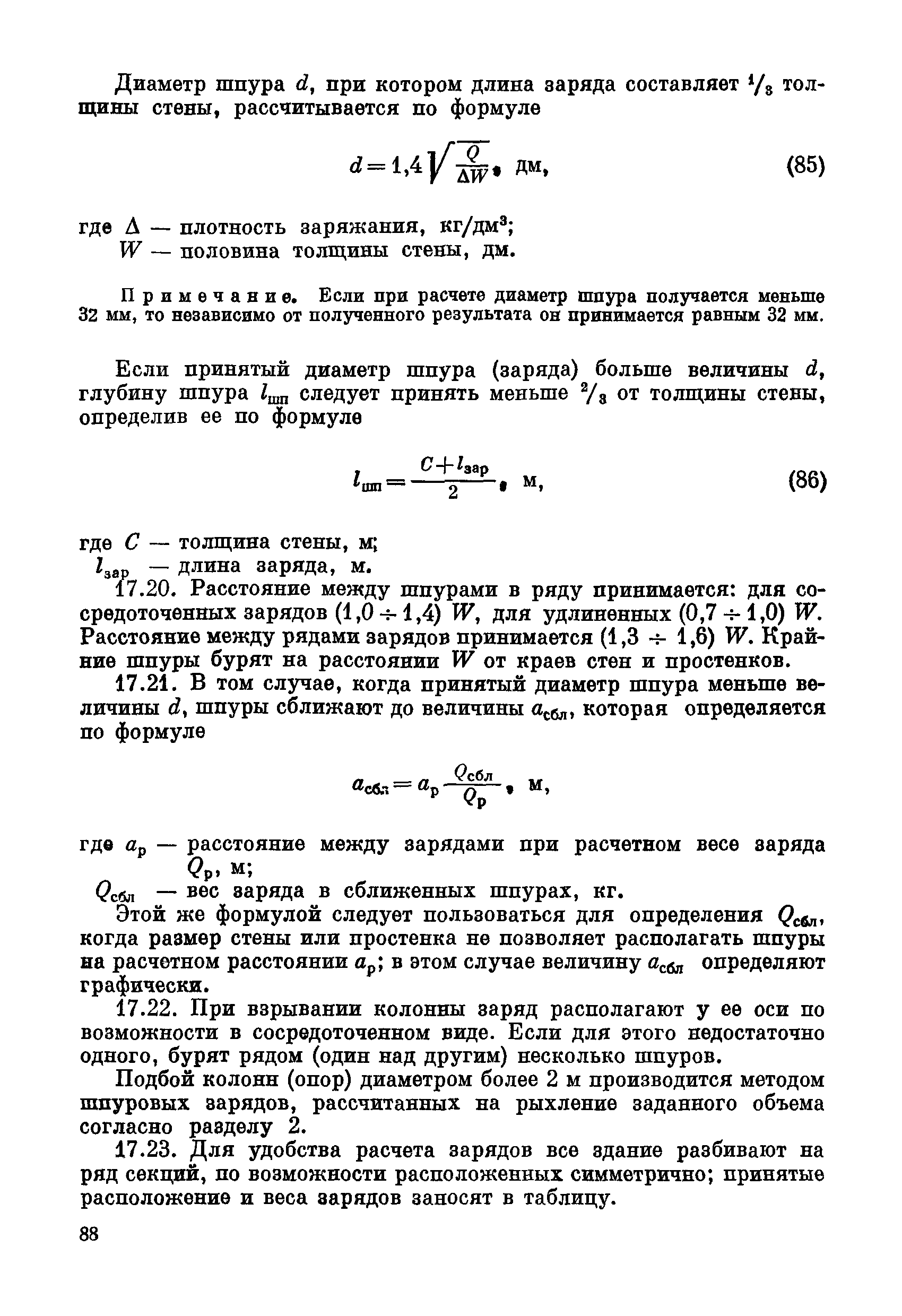 ВСН 281-71/ММСС СССР