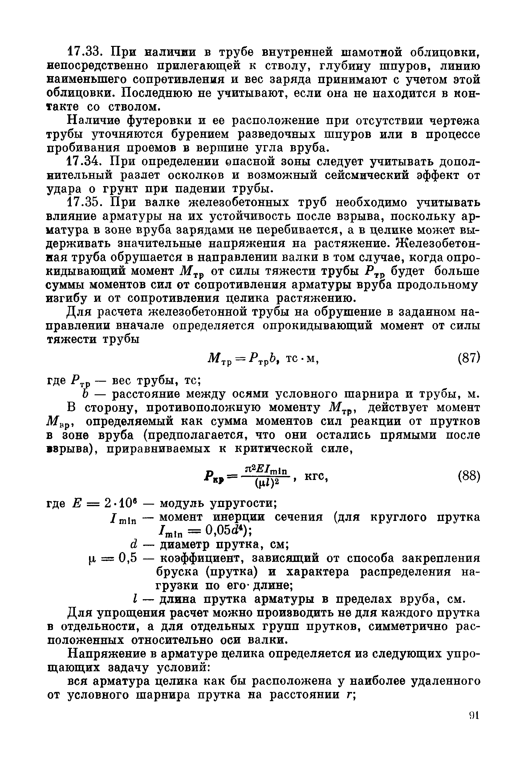 ВСН 281-71/ММСС СССР