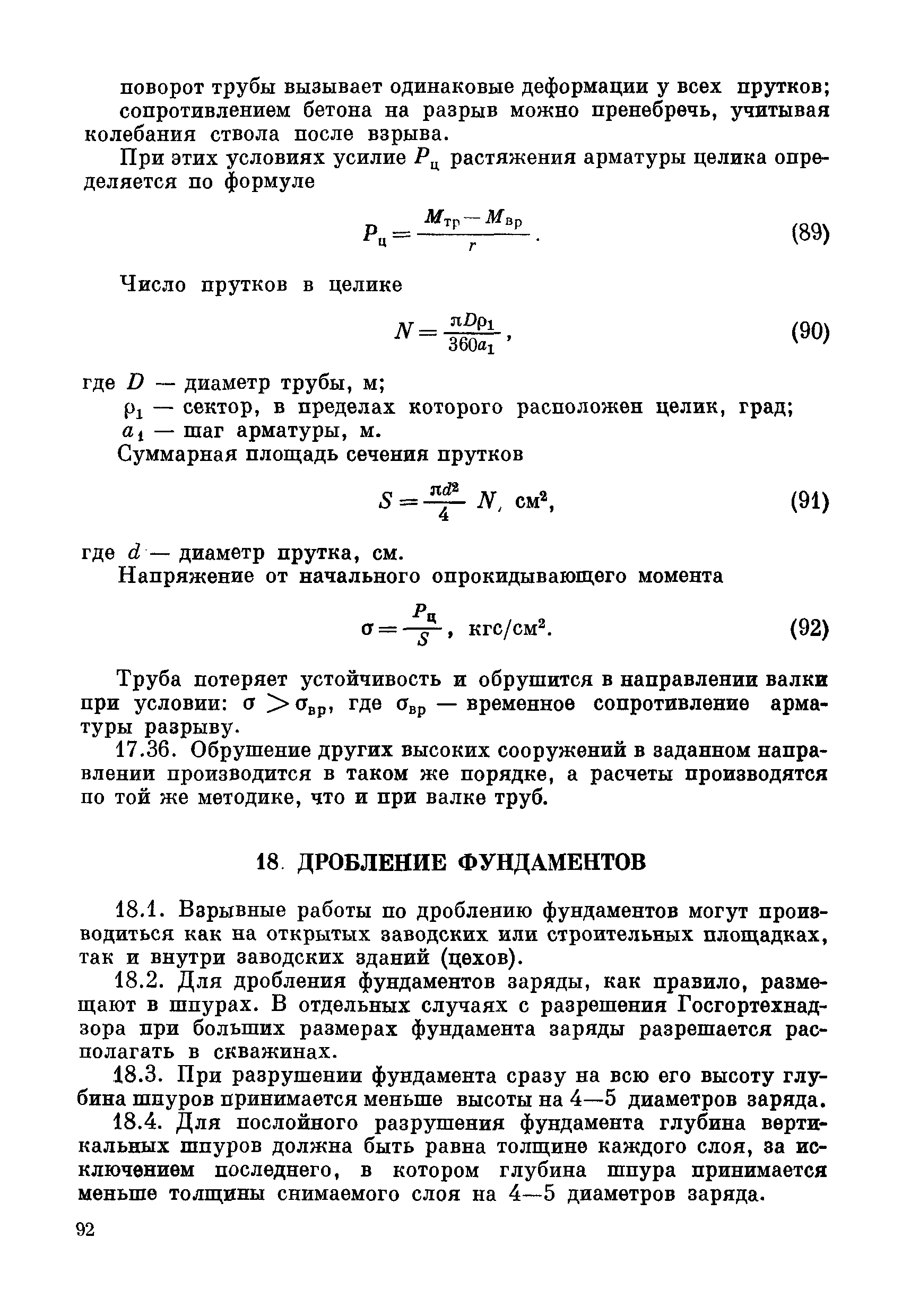 ВСН 281-71/ММСС СССР