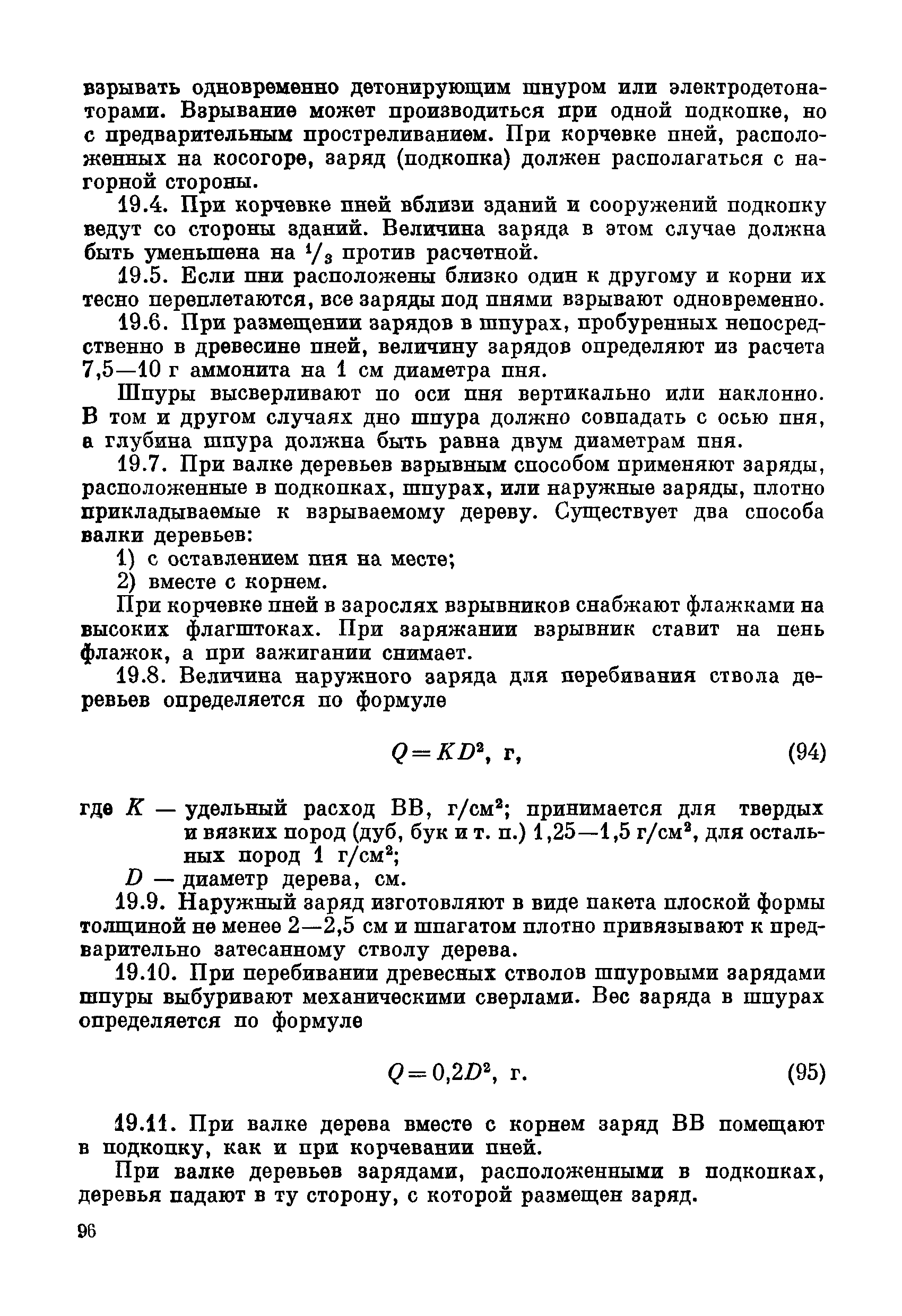 ВСН 281-71/ММСС СССР