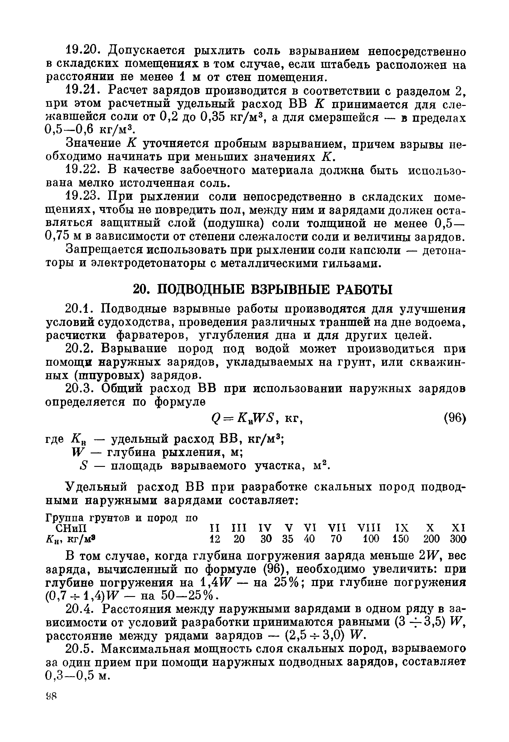 ВСН 281-71/ММСС СССР