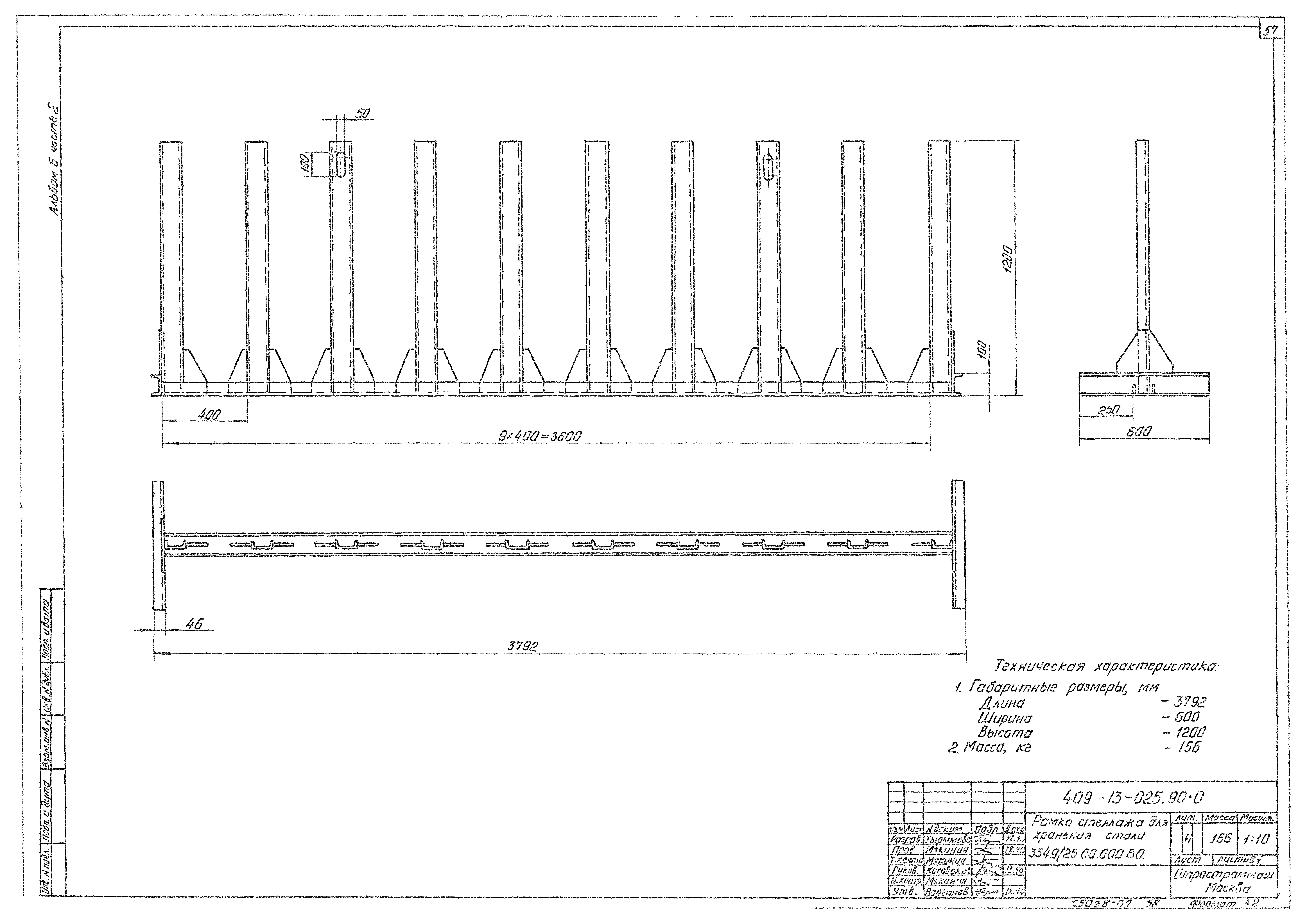 Типовые проектные решения 409-13-025.90