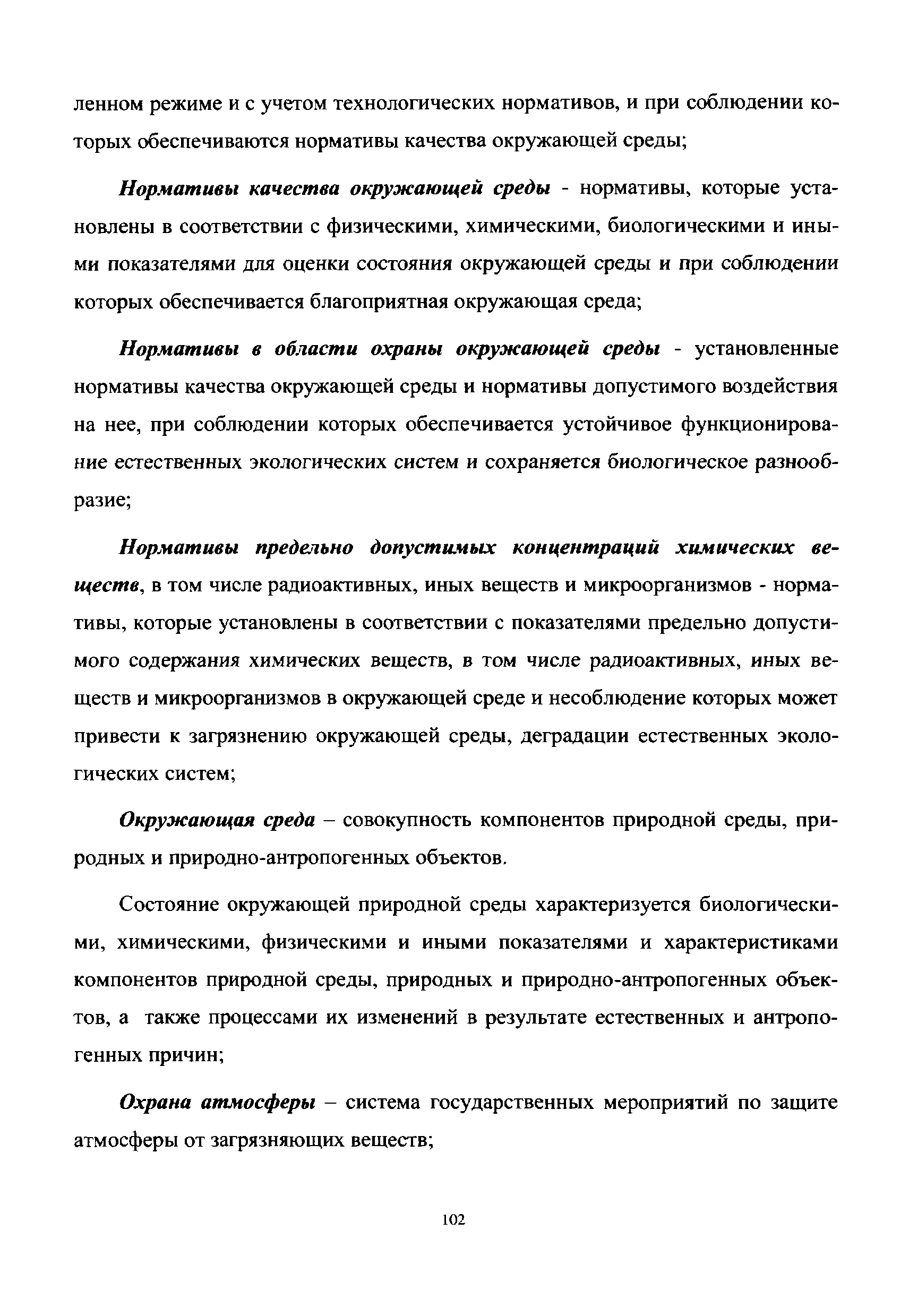 МРР 3.2.63-12