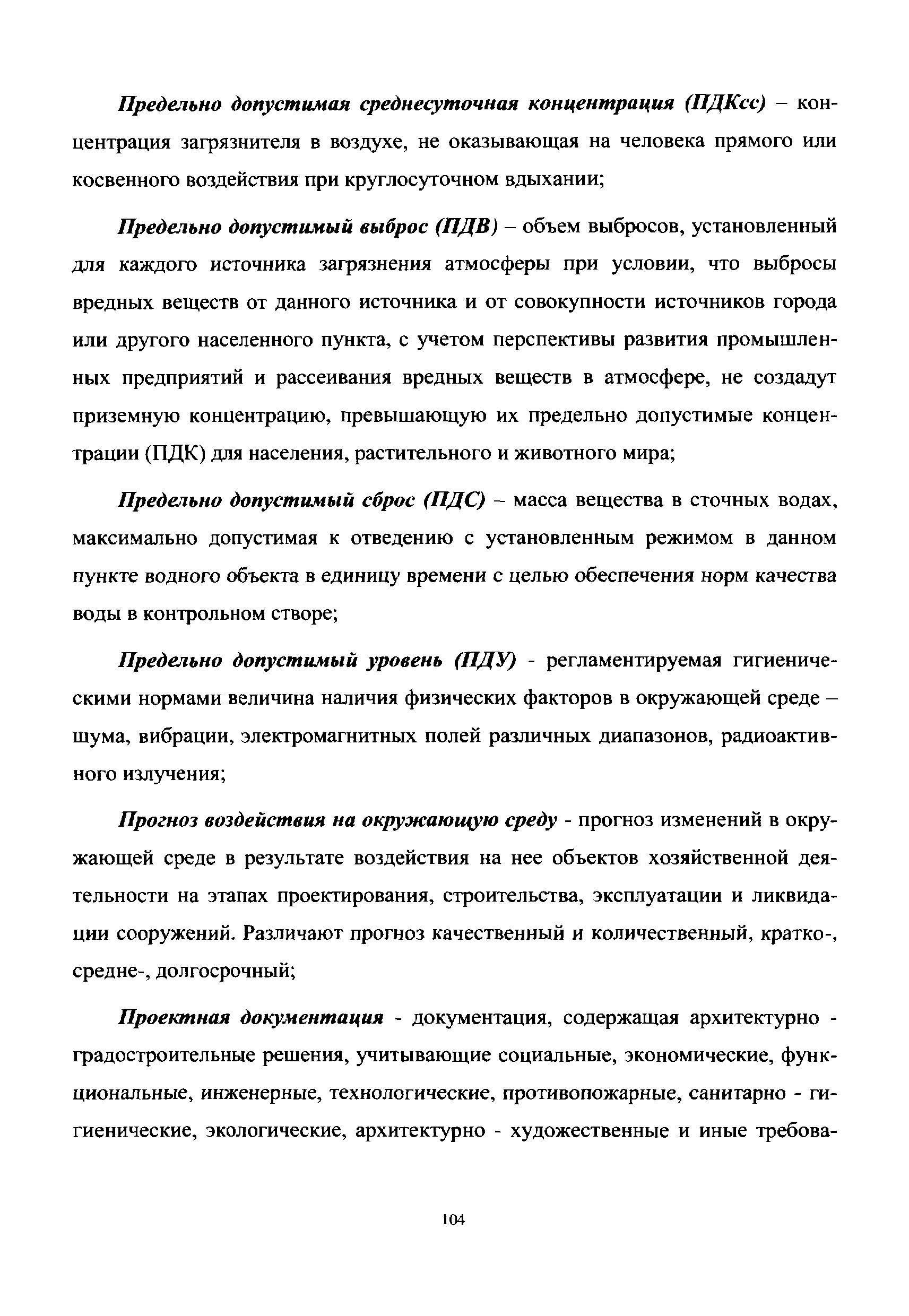 МРР 3.2.63-12