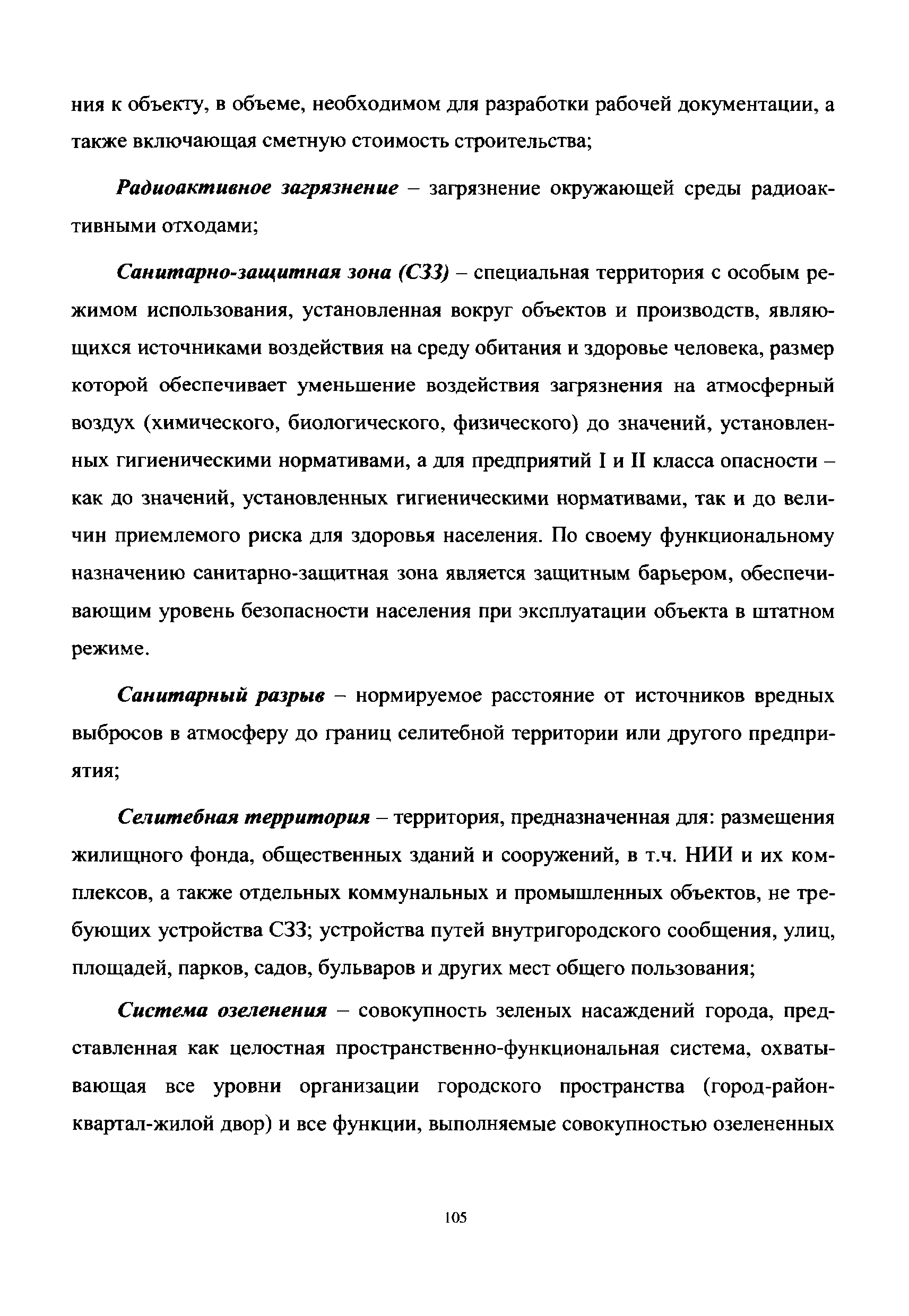 МРР 3.2.63-12