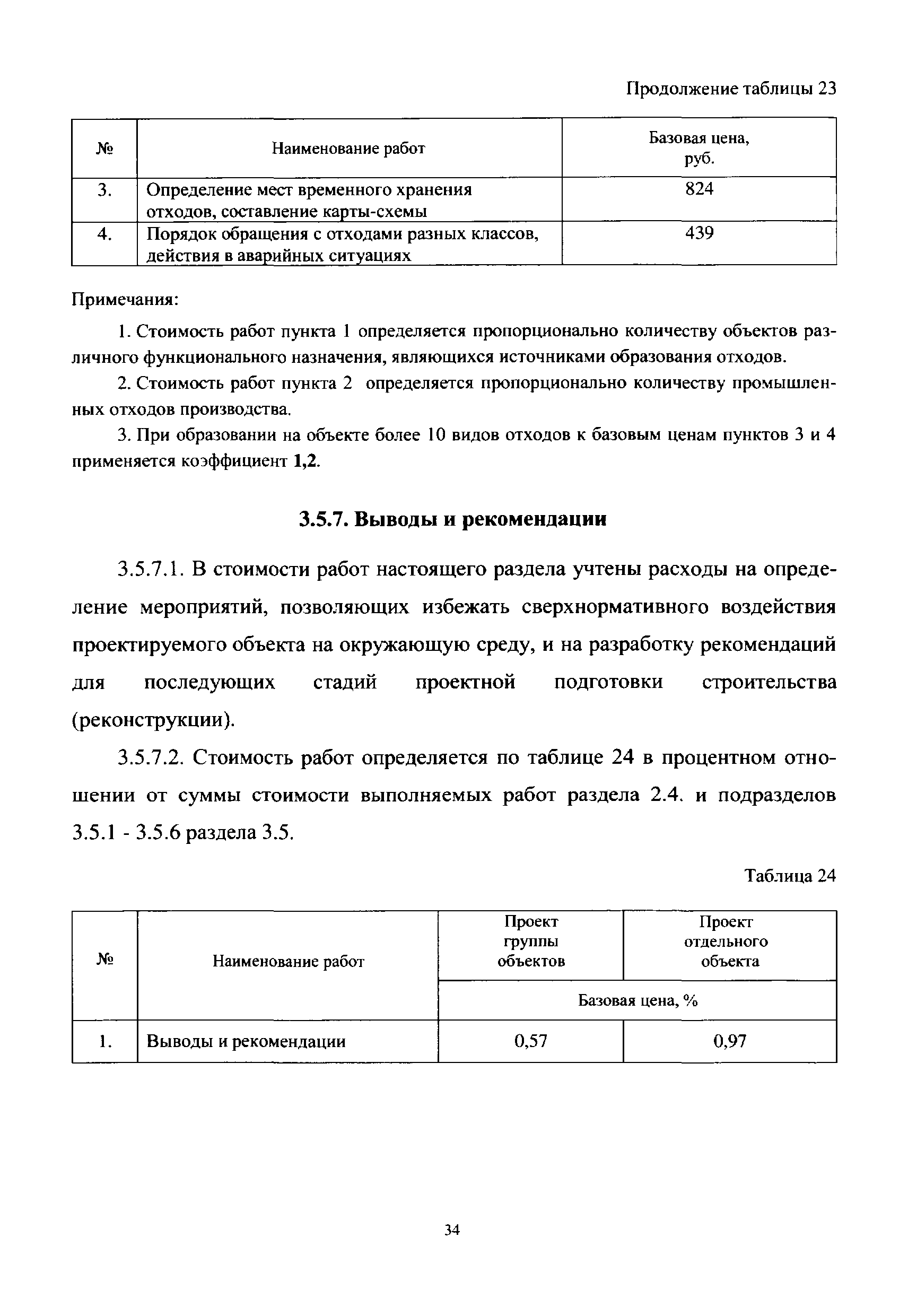 МРР 3.2.63-12