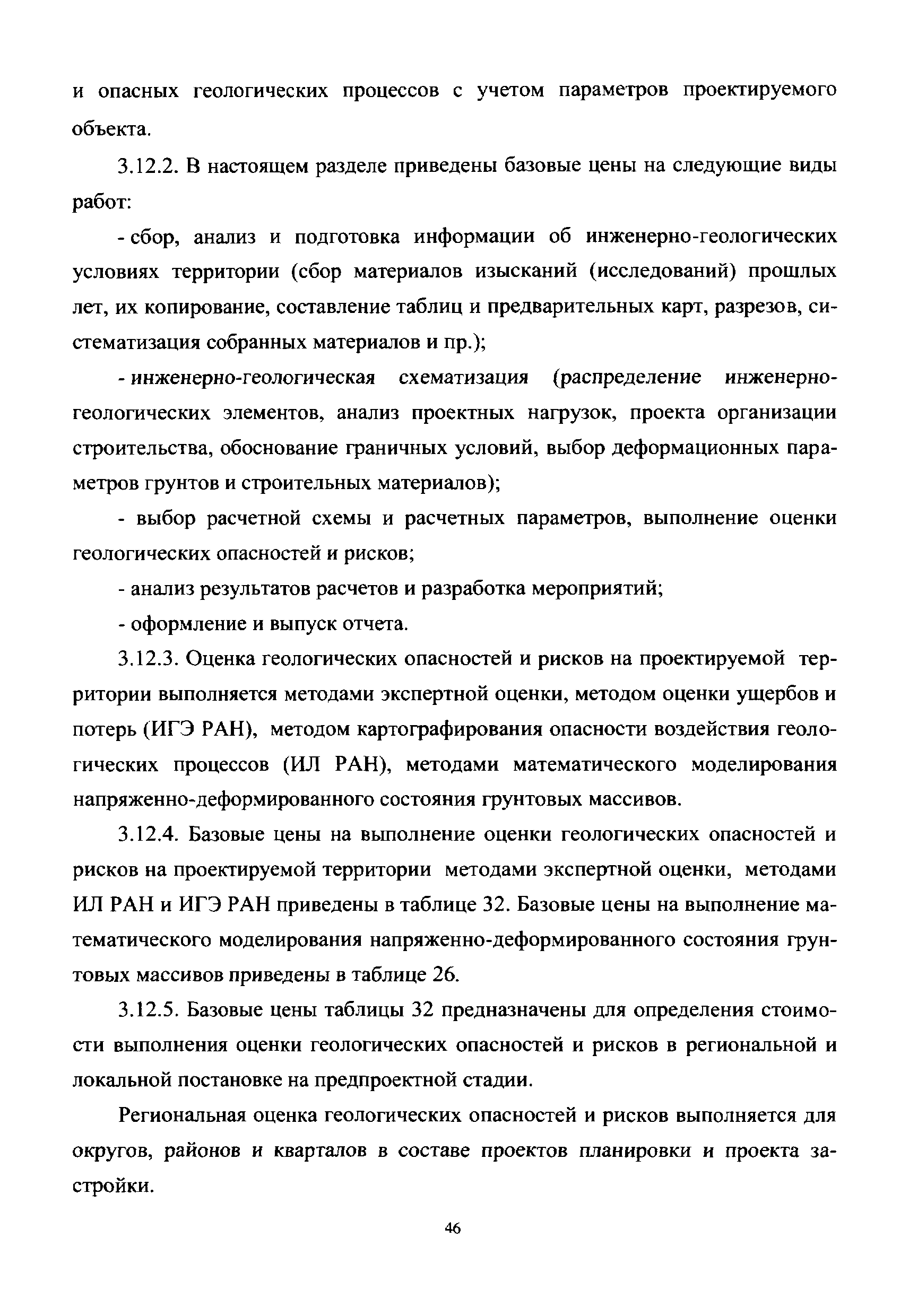 МРР 3.2.63-12