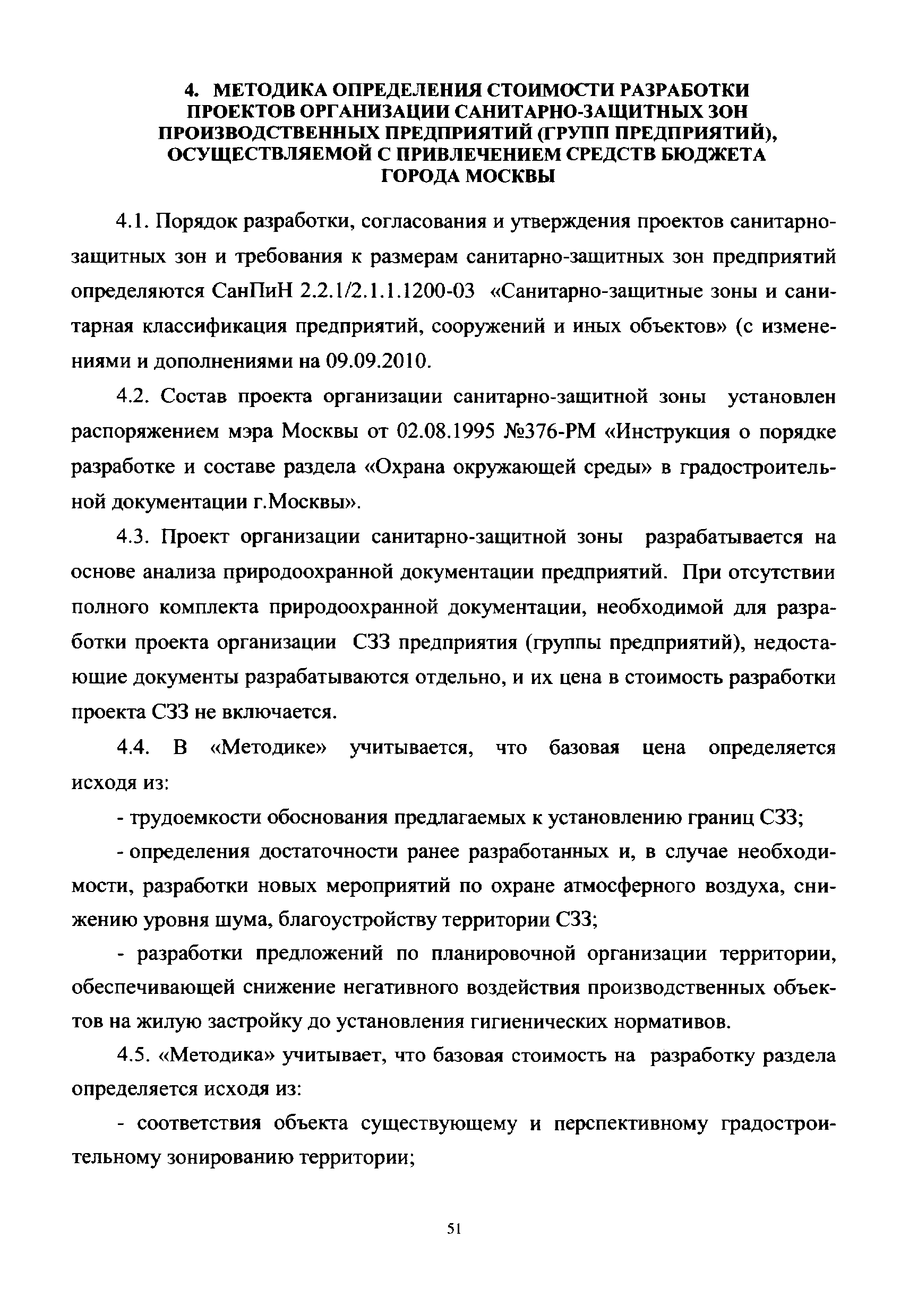 МРР 3.2.63-12