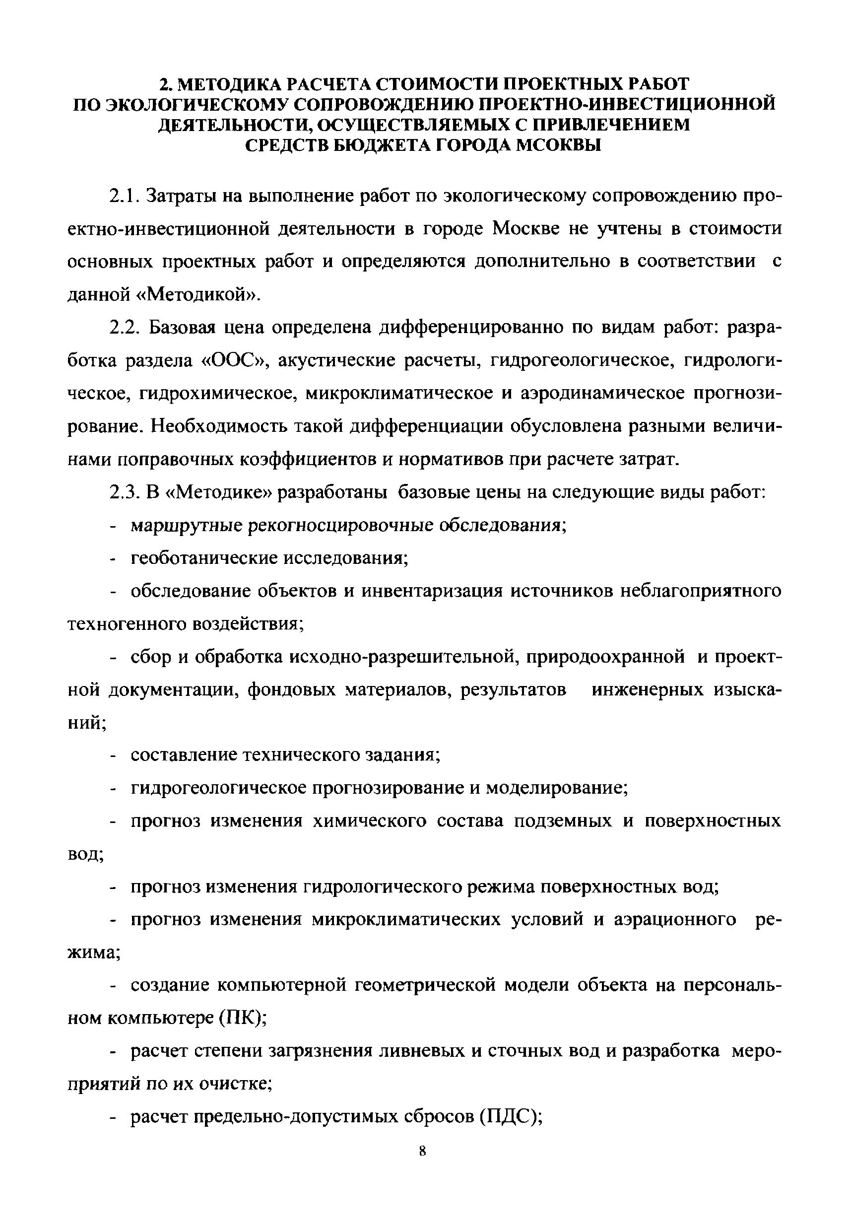 МРР 3.2.63-12