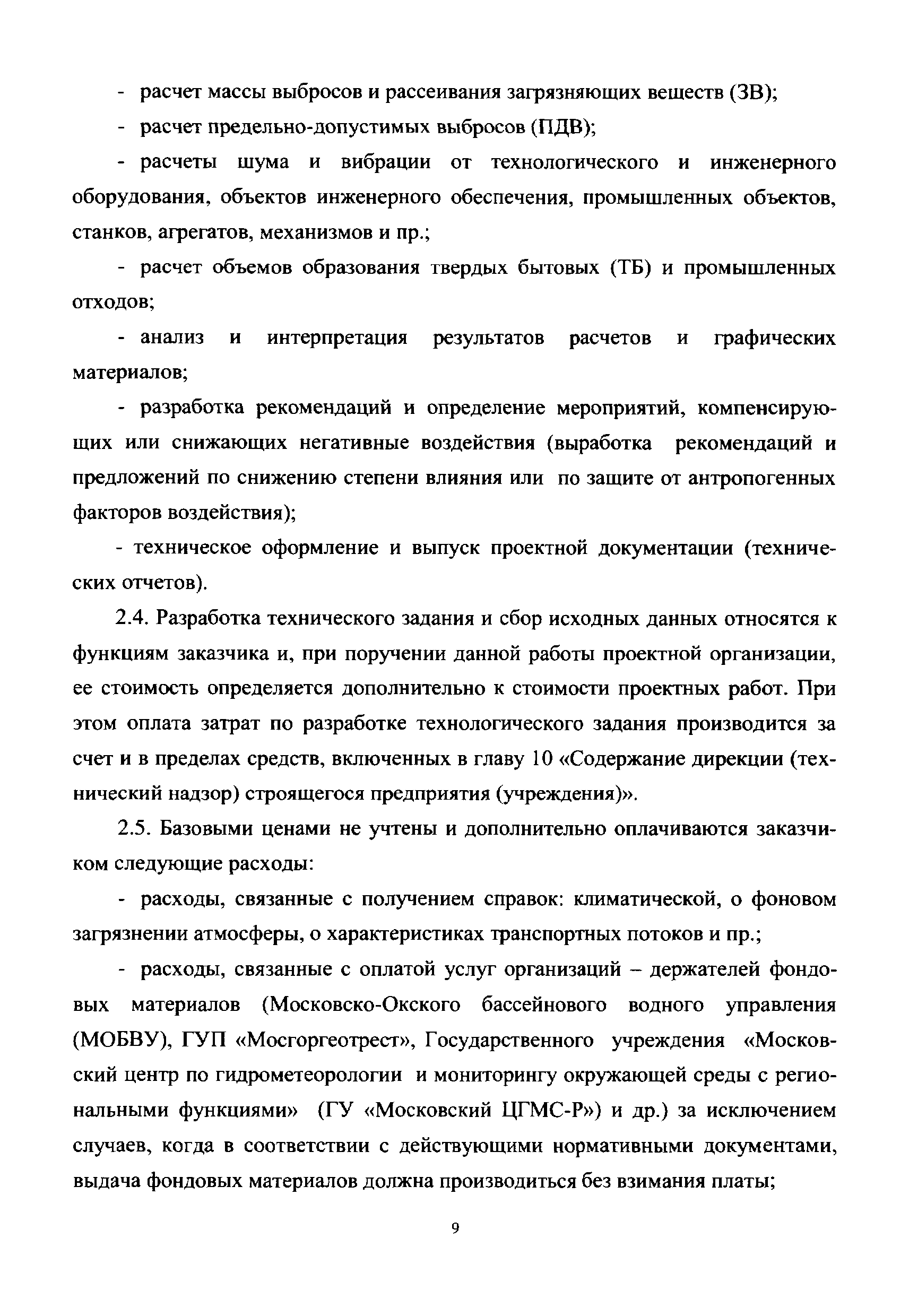 МРР 3.2.63-12