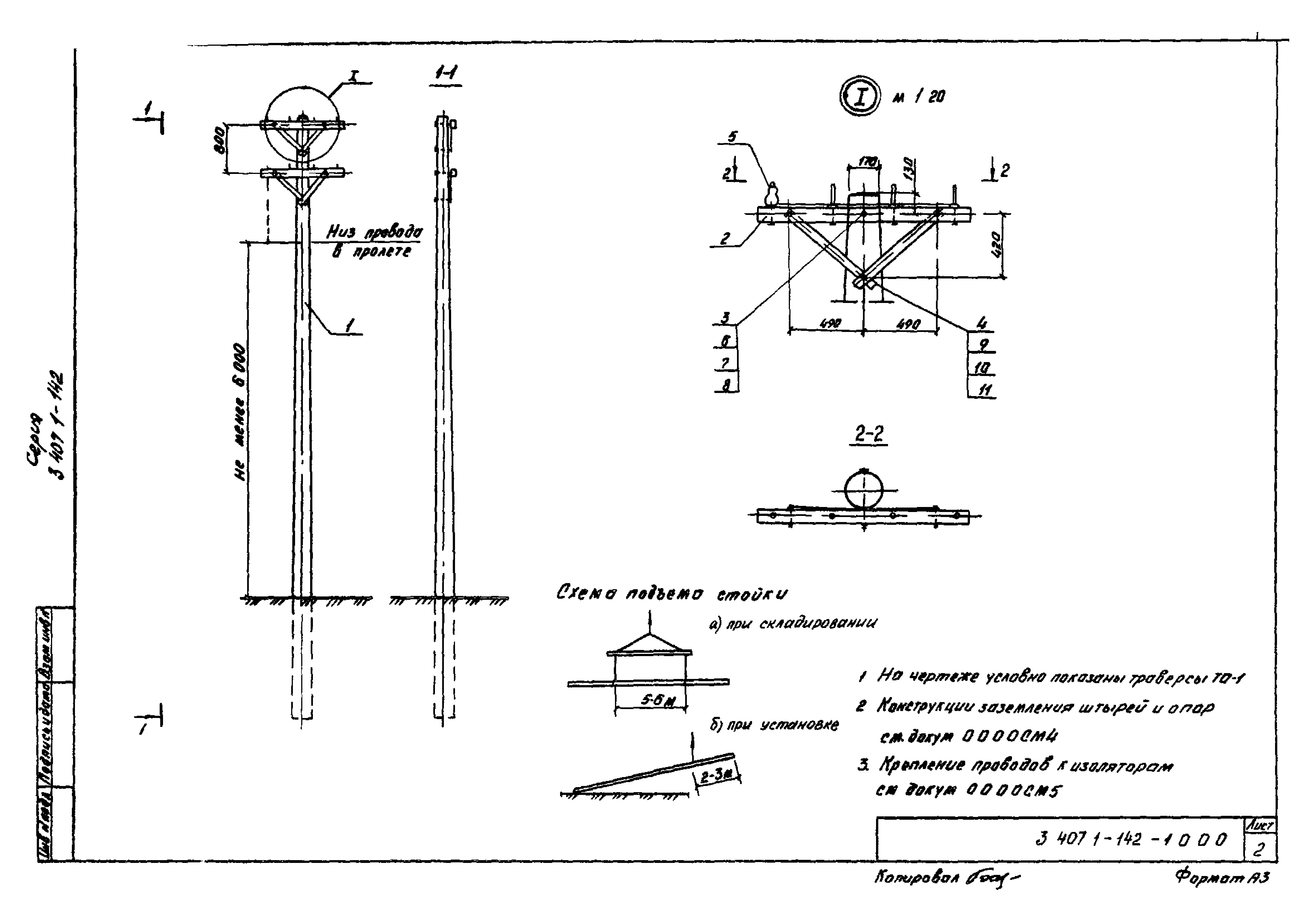 Серия 3.407.1-142