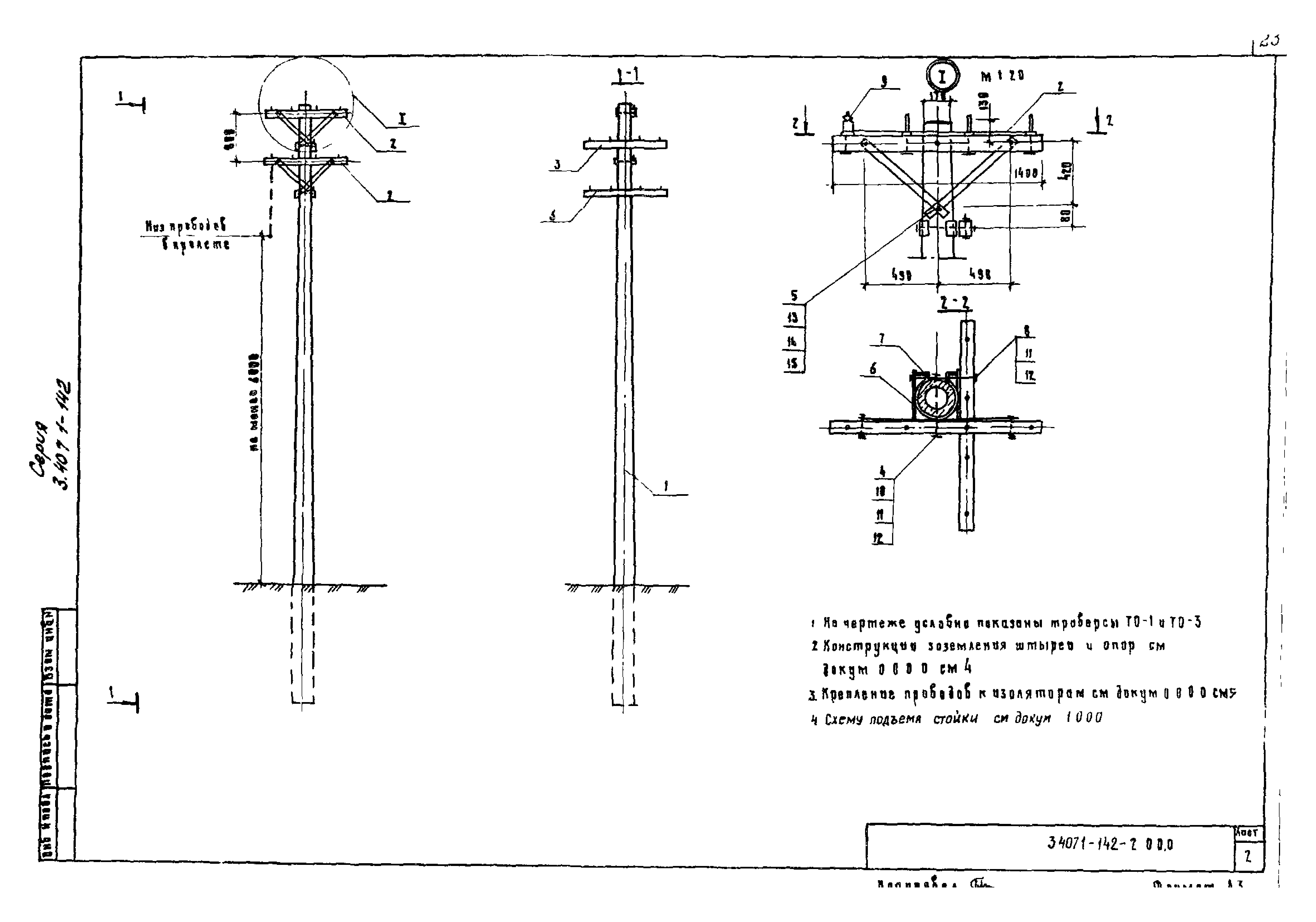Серия 3.407.1-142