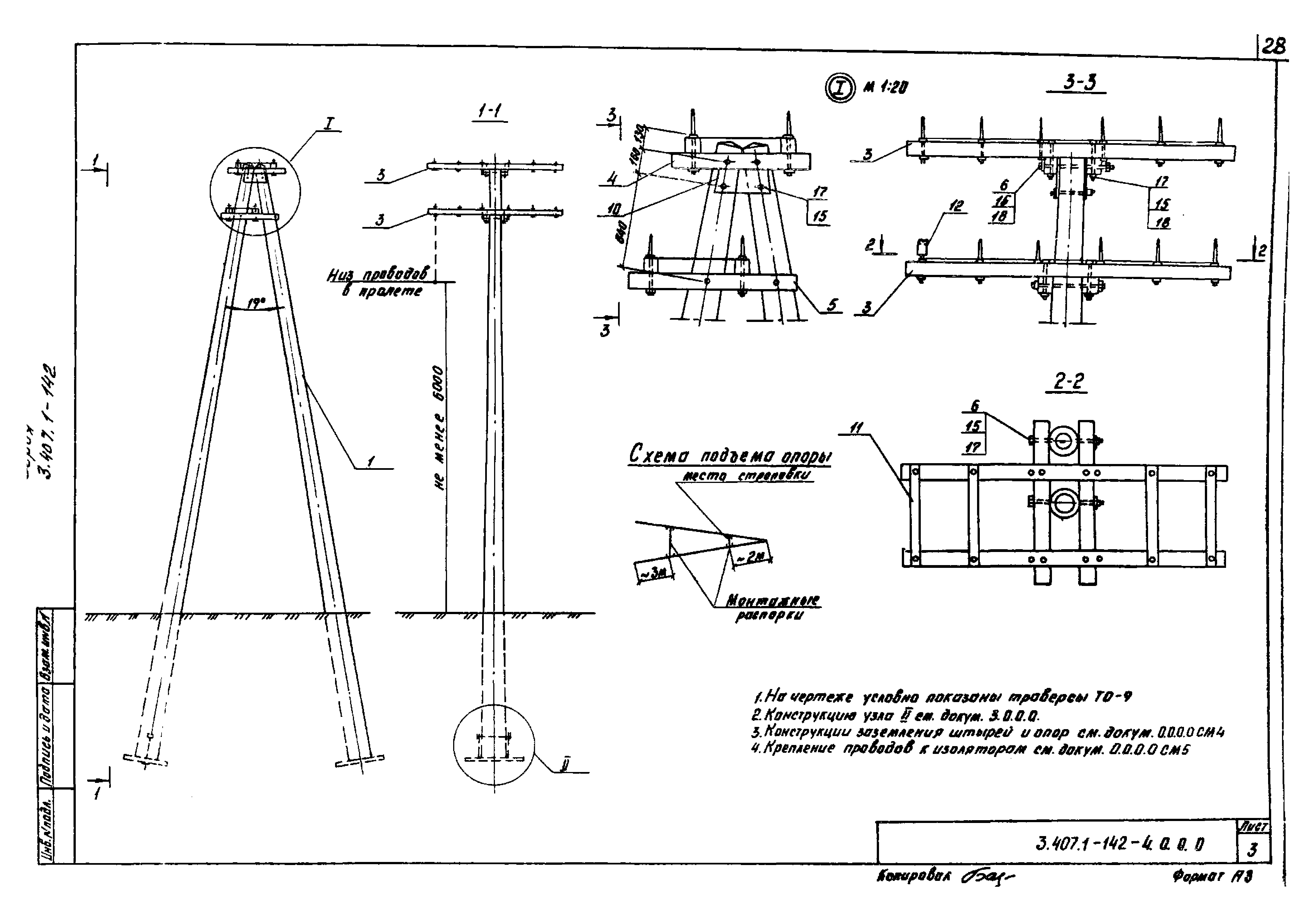 Серия 3.407.1-142