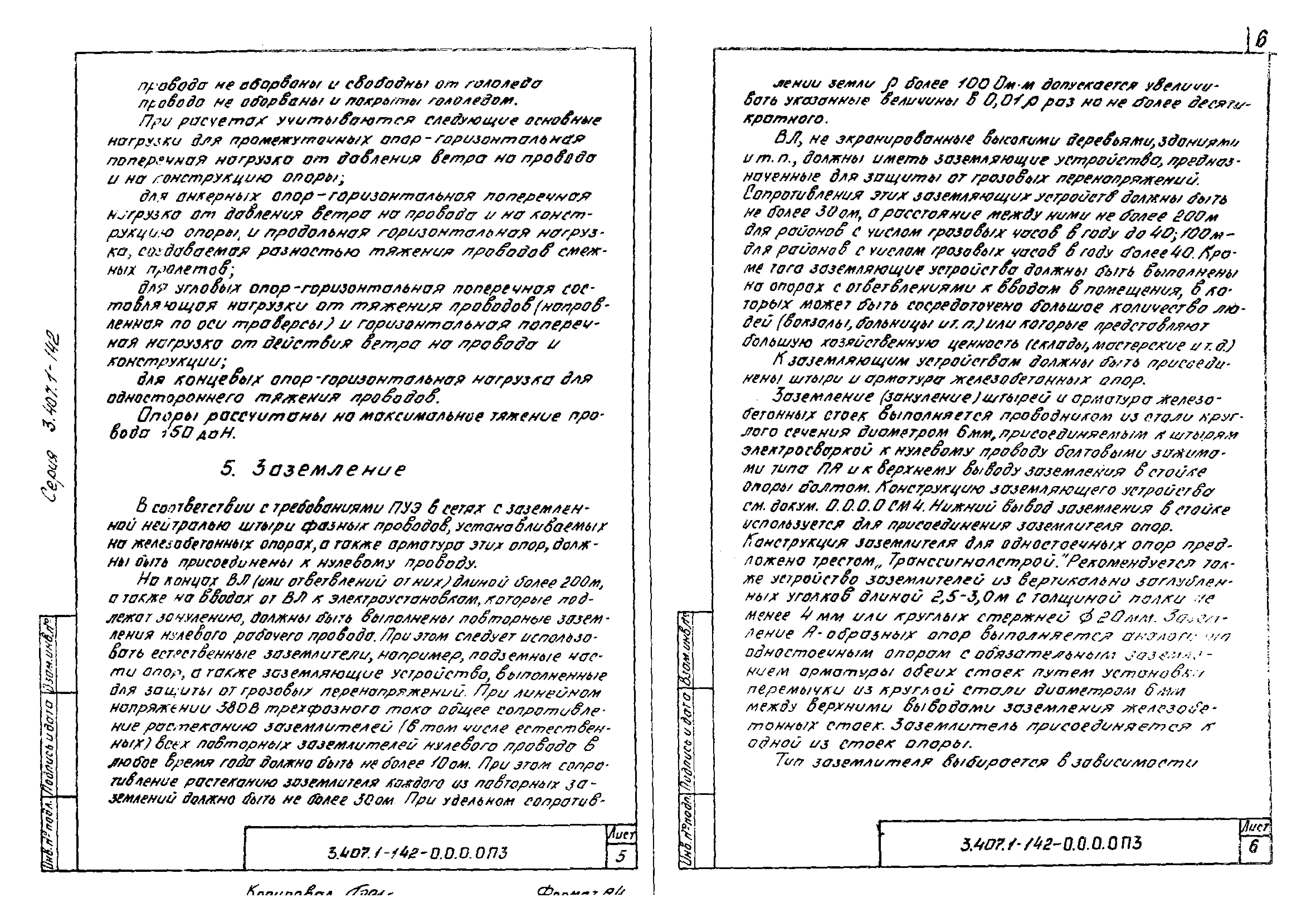 Серия 3.407.1-142