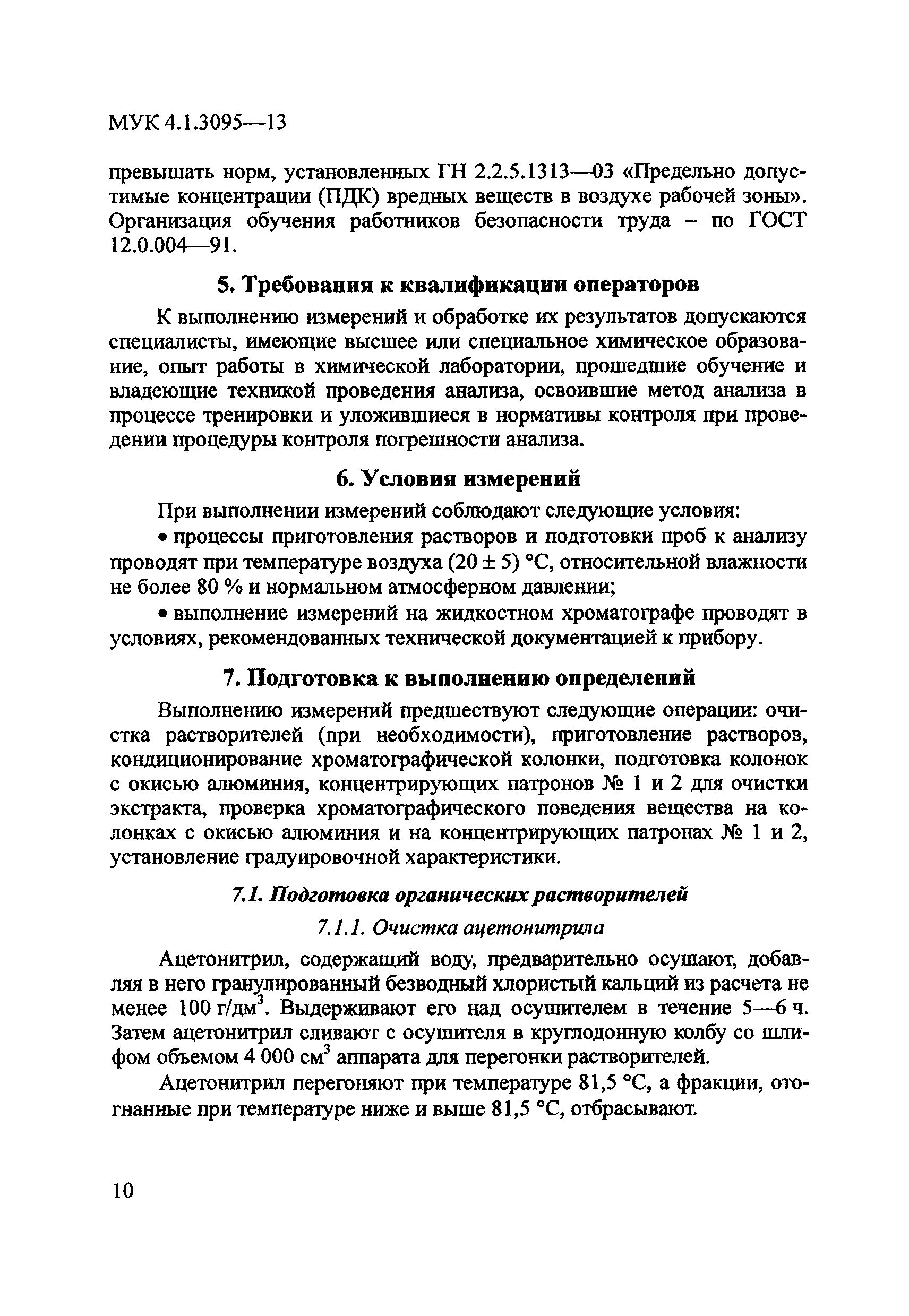 МУК 4.1.3095-13