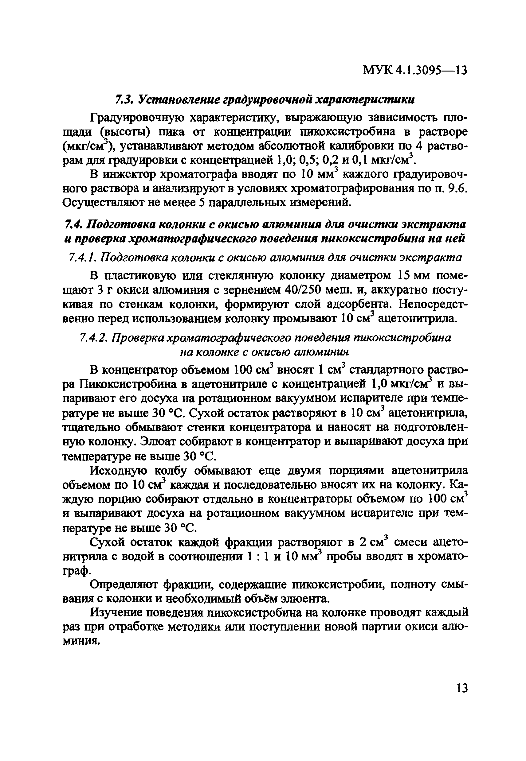 МУК 4.1.3095-13