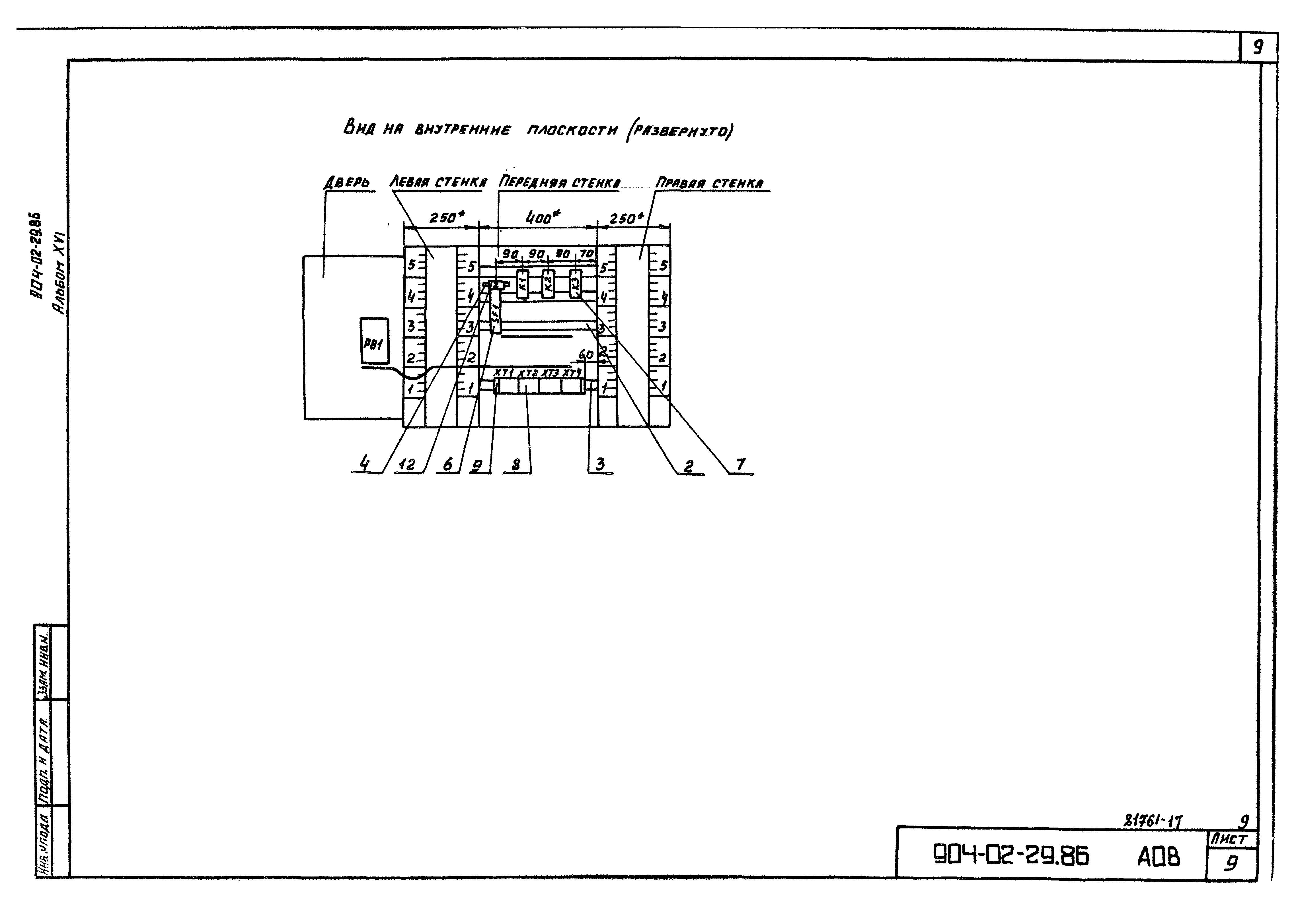 Типовые материалы для проектирования 904-02-29.86