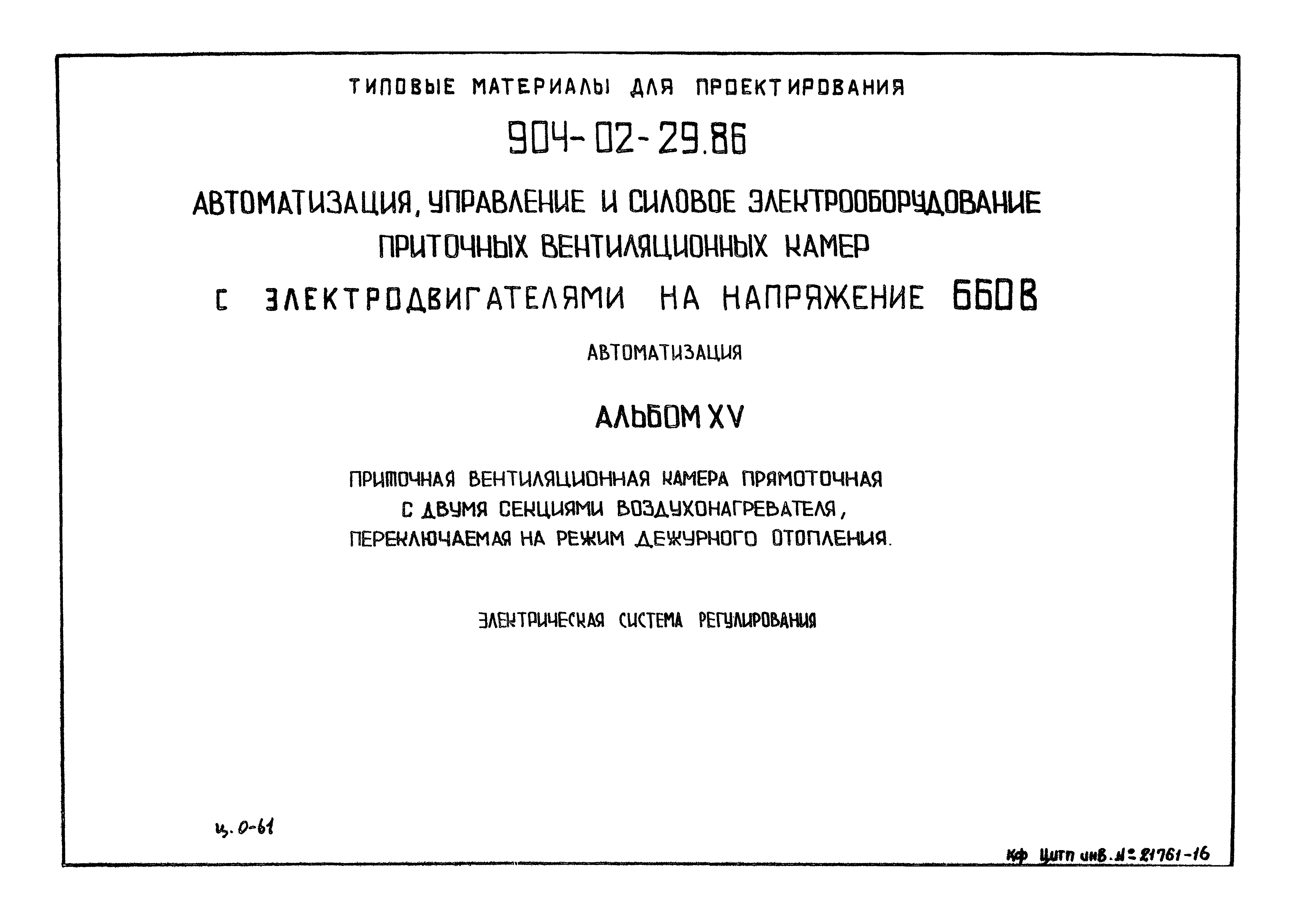 Типовые материалы для проектирования 904-02-29.86