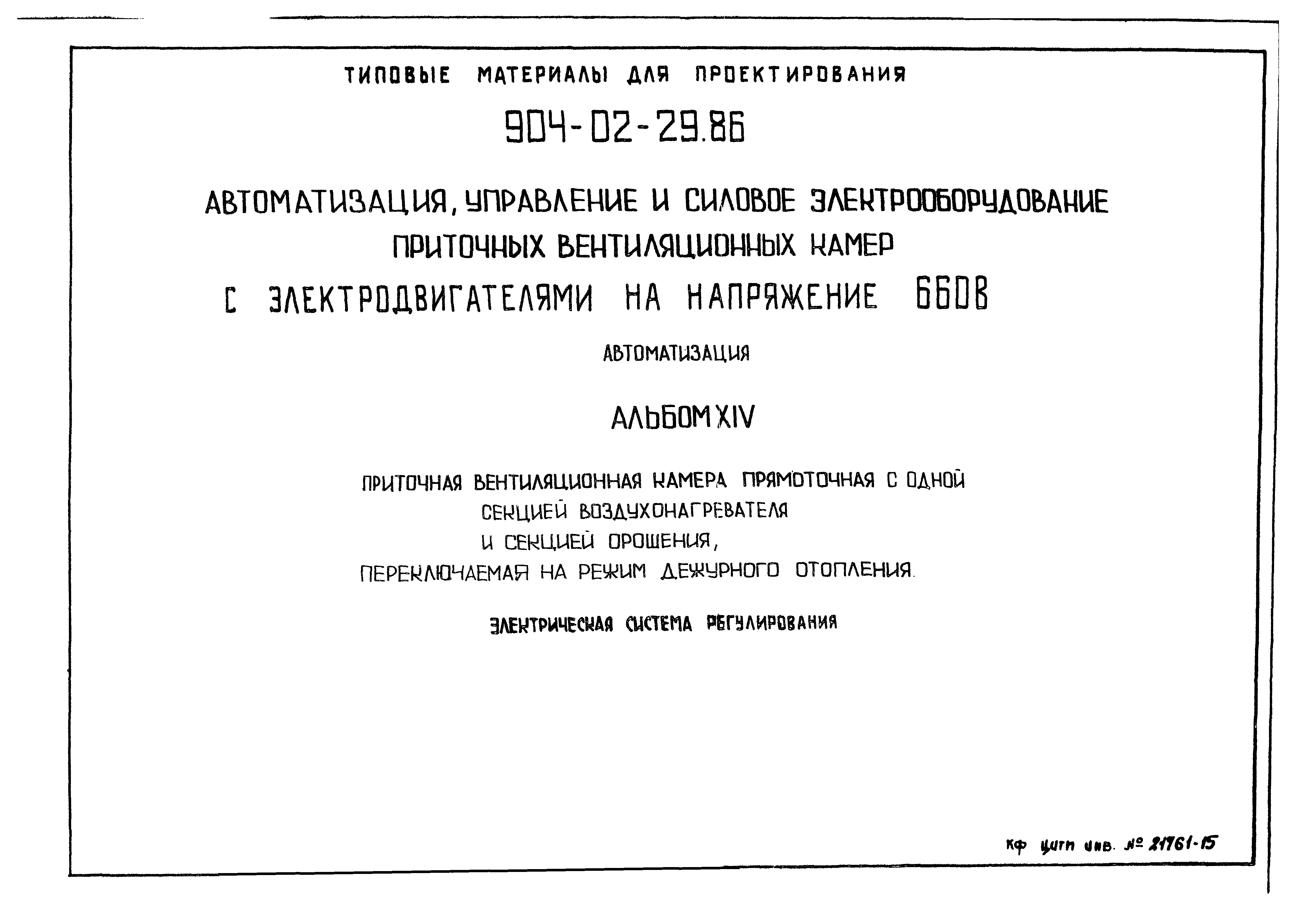 Типовые материалы для проектирования 904-02-29.86