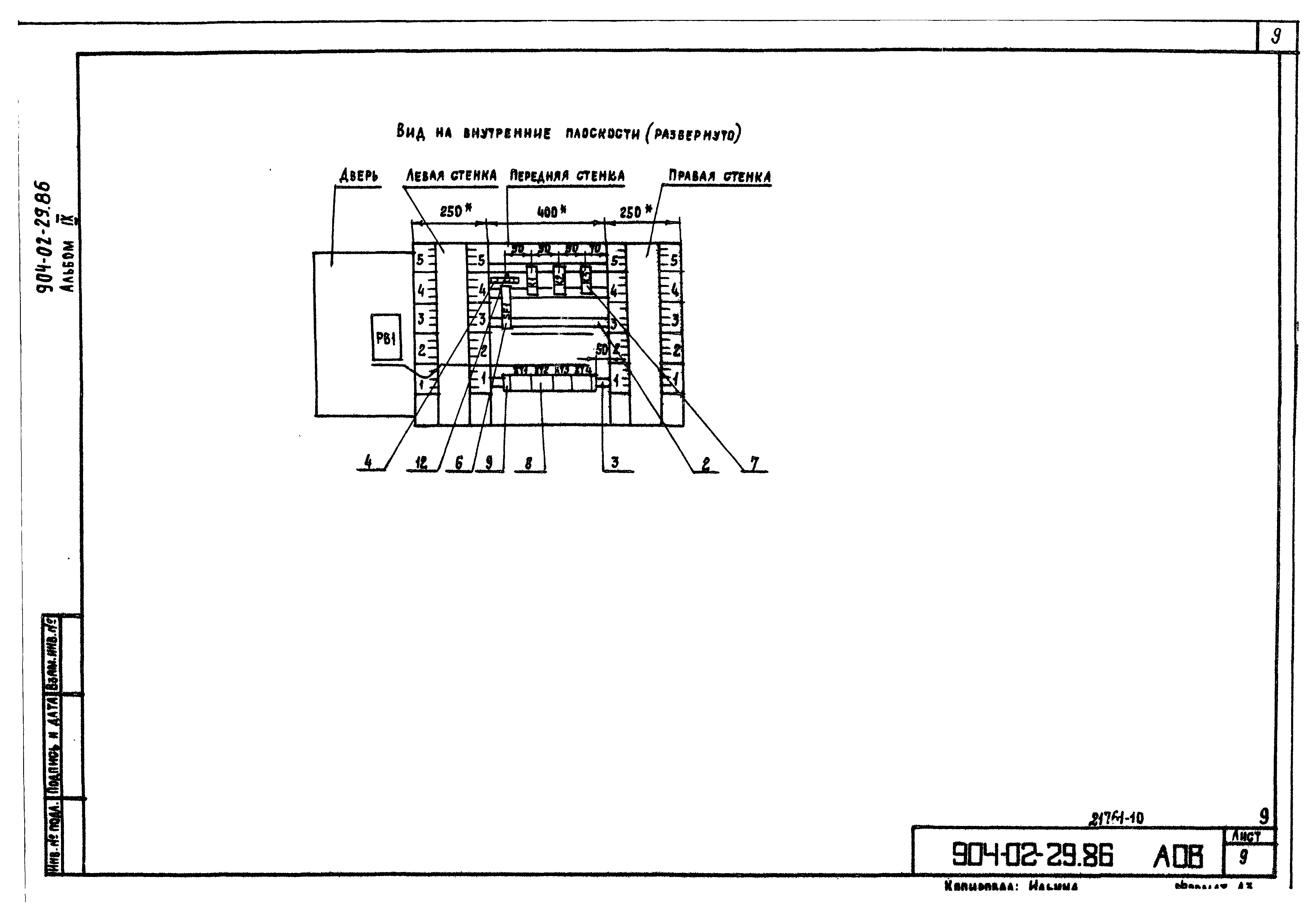 Типовые материалы для проектирования 904-02-29.86