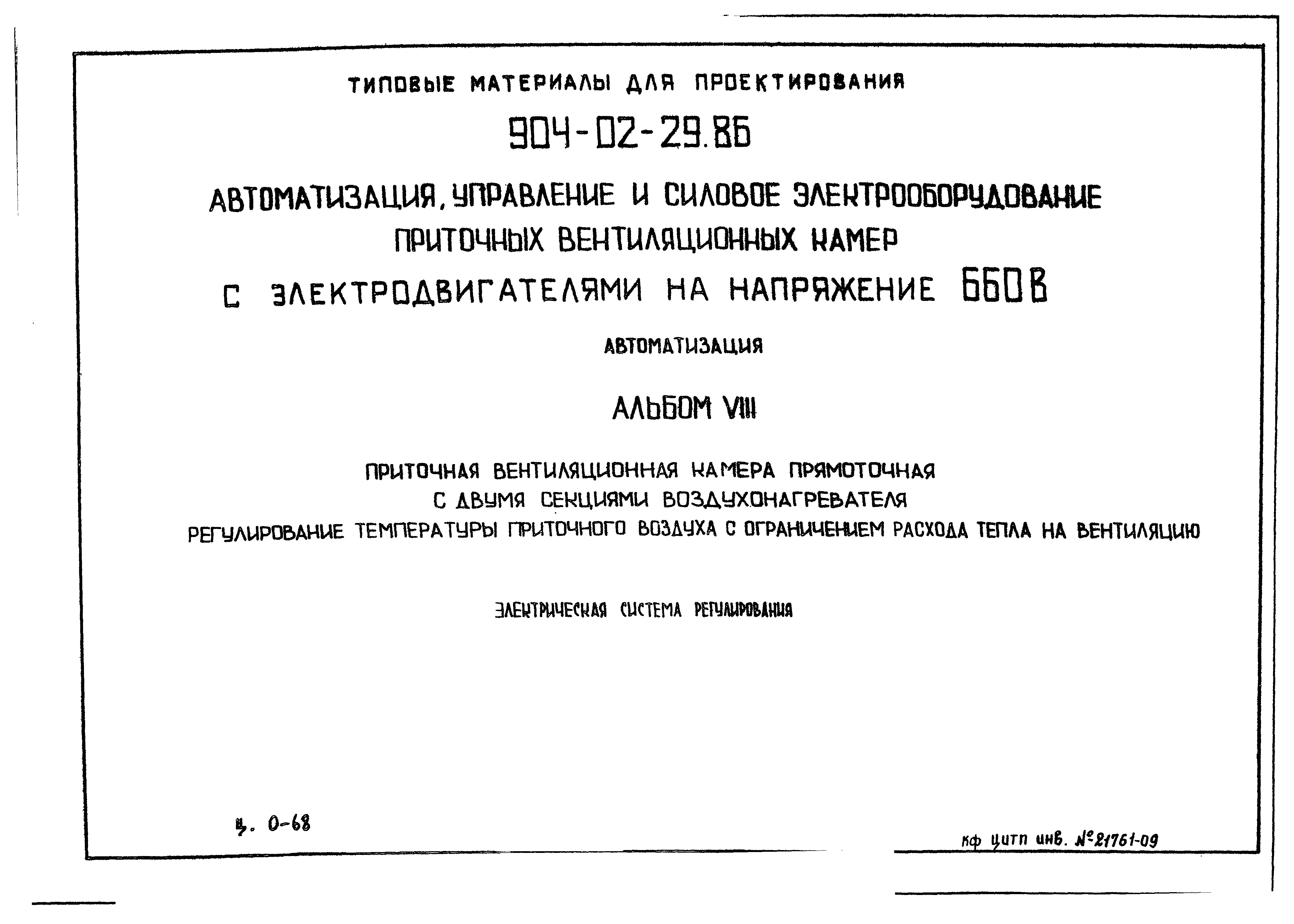 Типовые материалы для проектирования 904-02-29.86