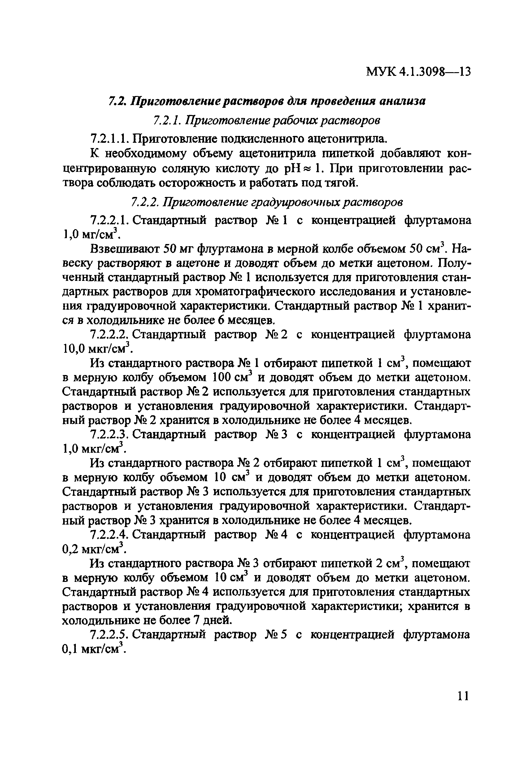 МУК 4.1.3098-13