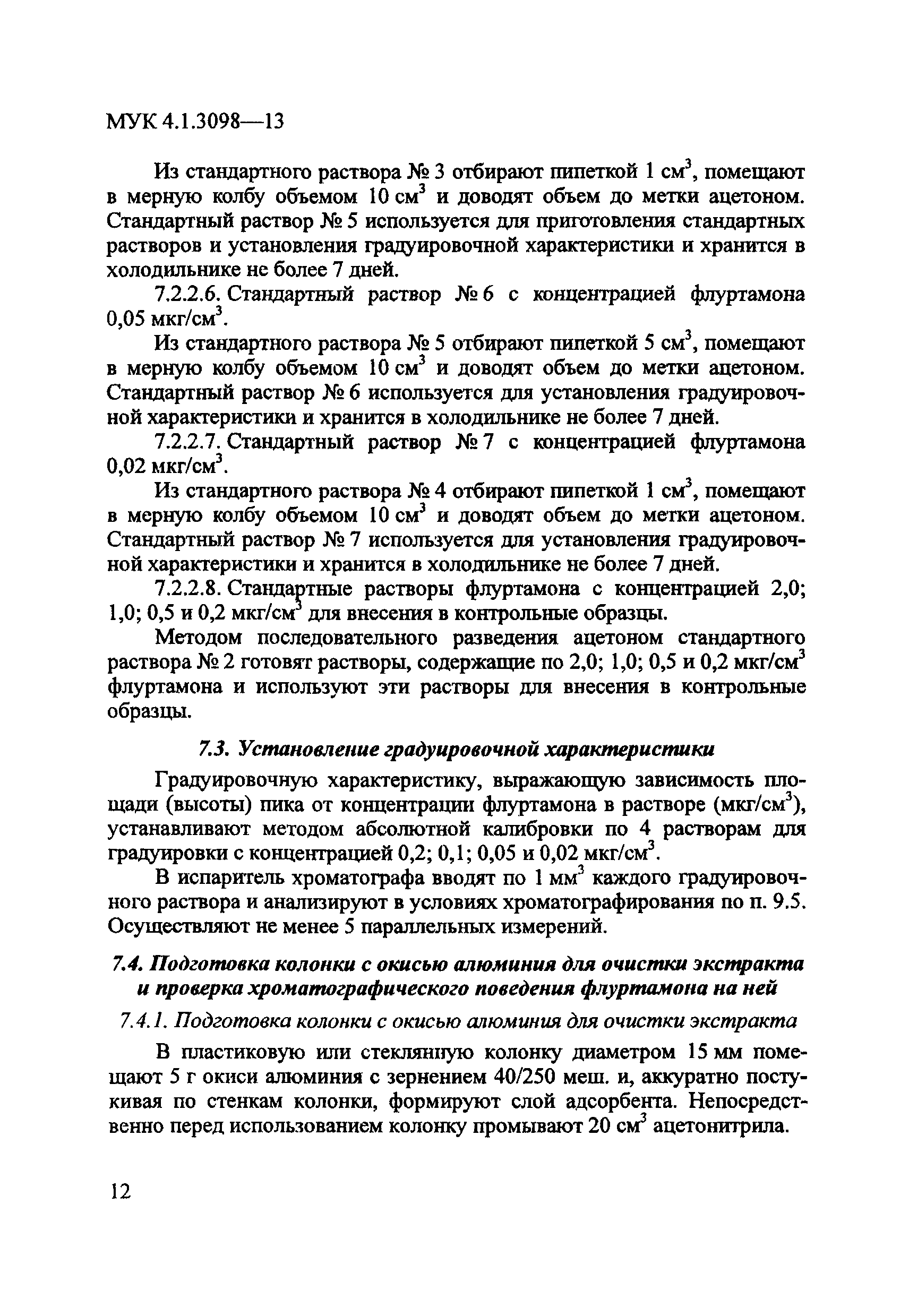 МУК 4.1.3098-13