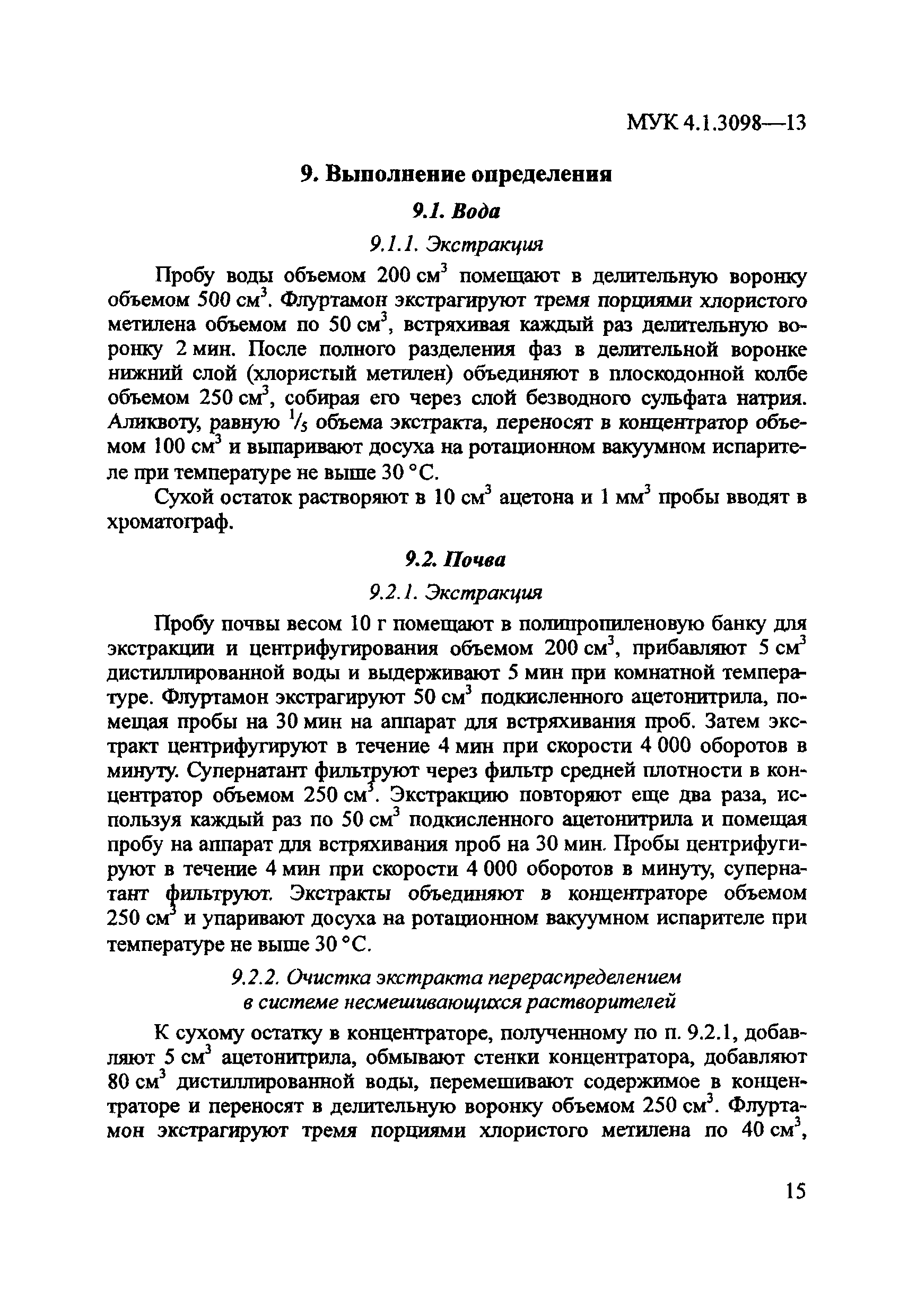 МУК 4.1.3098-13