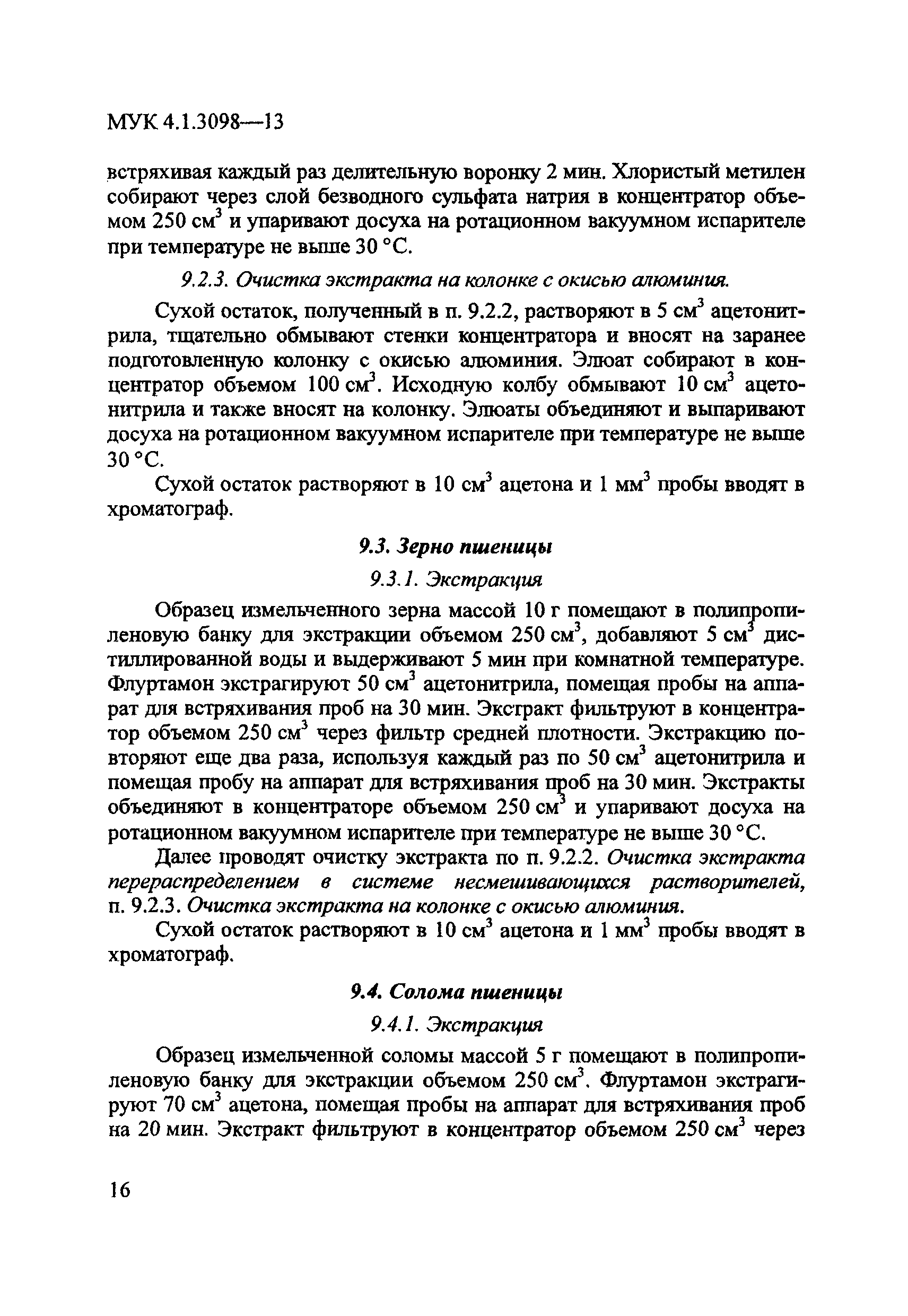 МУК 4.1.3098-13