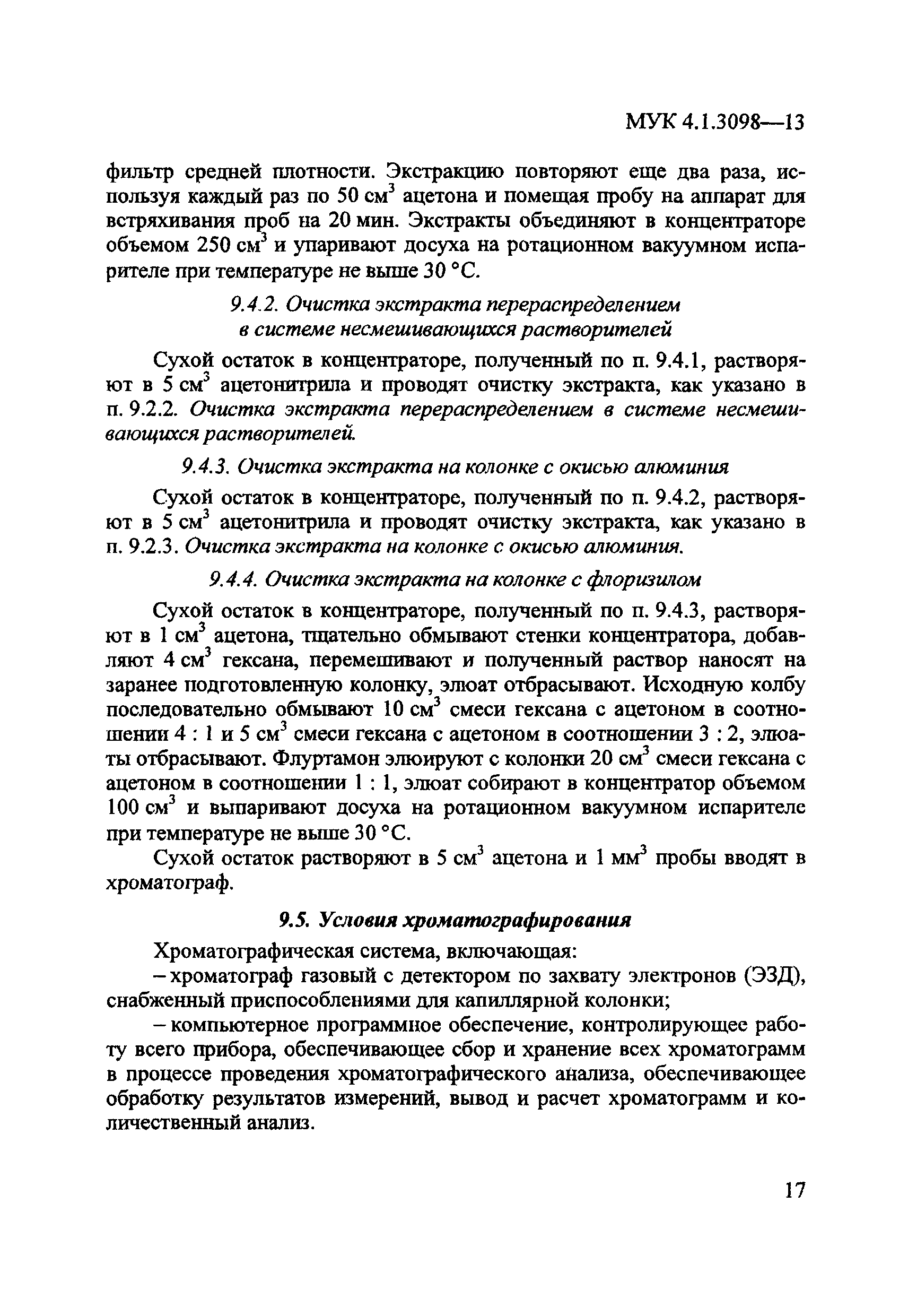 МУК 4.1.3098-13