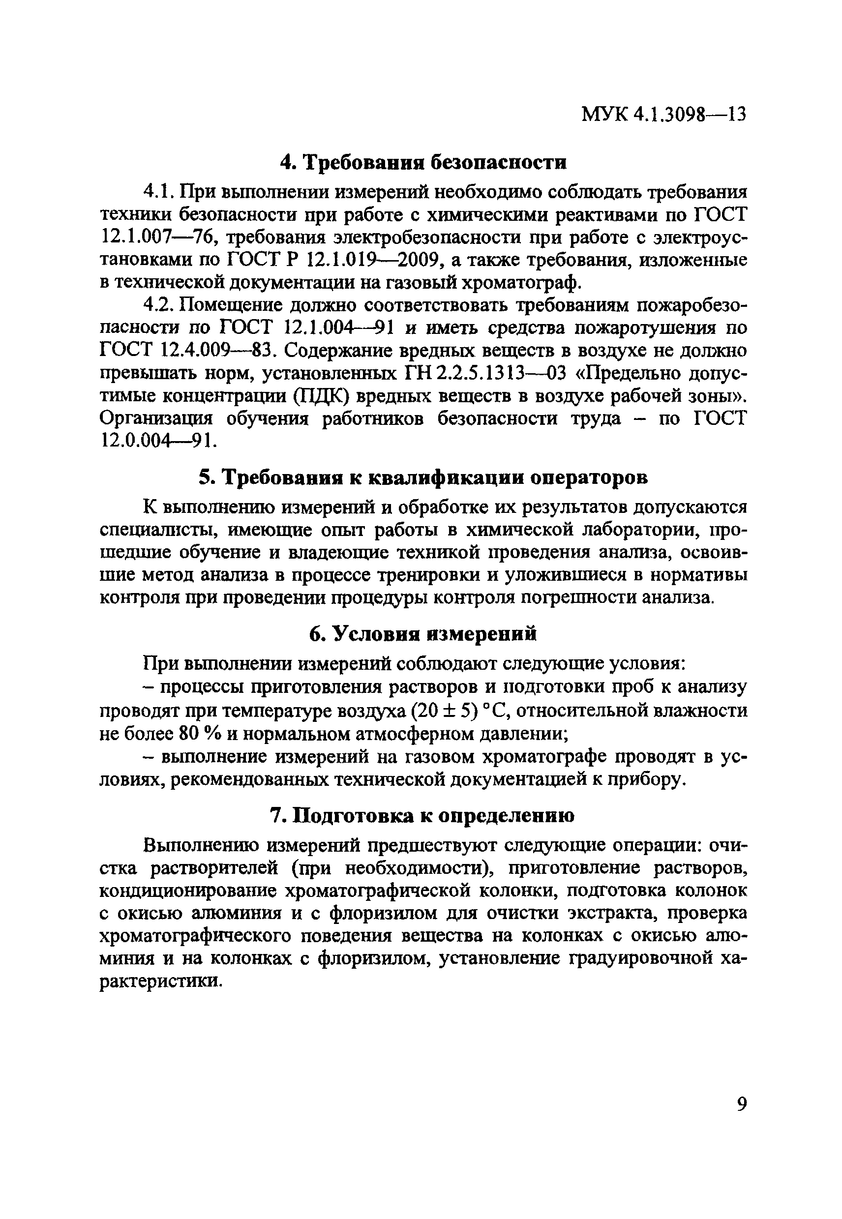 МУК 4.1.3098-13