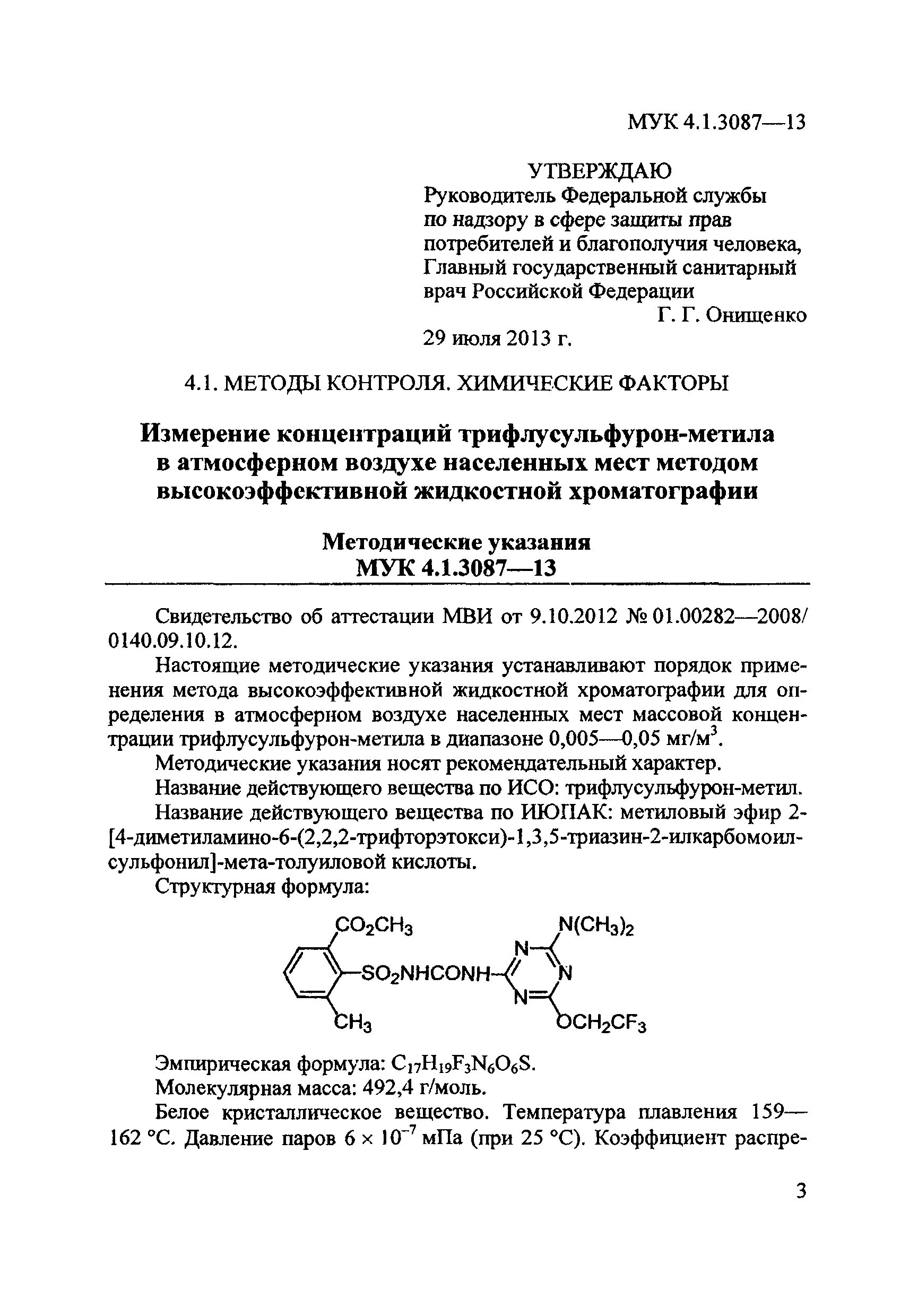 МУК 4.1.3087-13