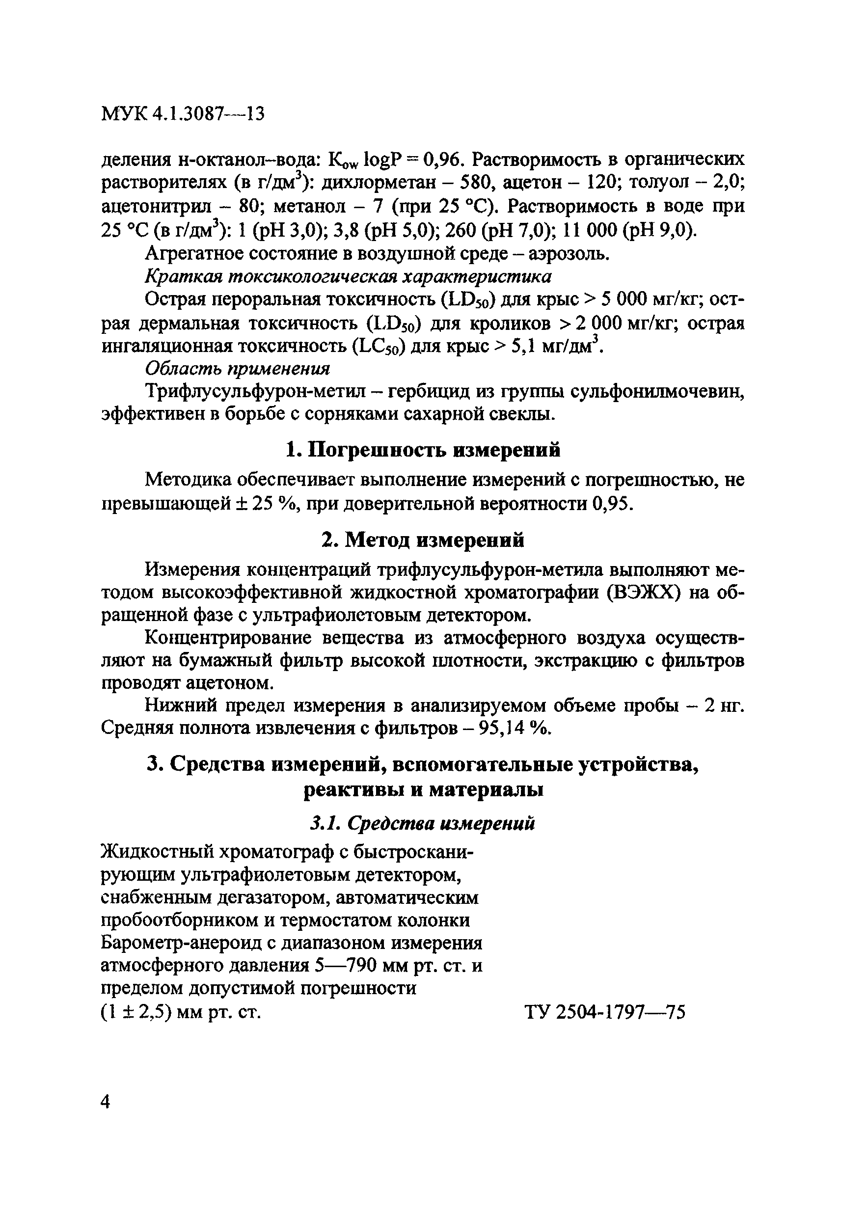 МУК 4.1.3087-13