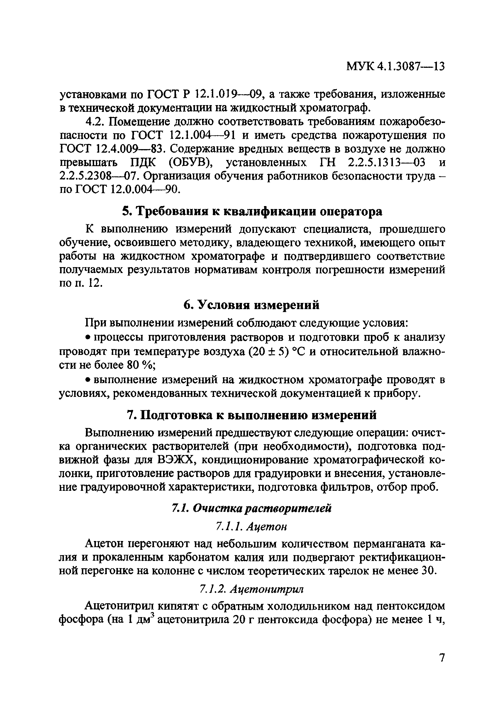 МУК 4.1.3087-13