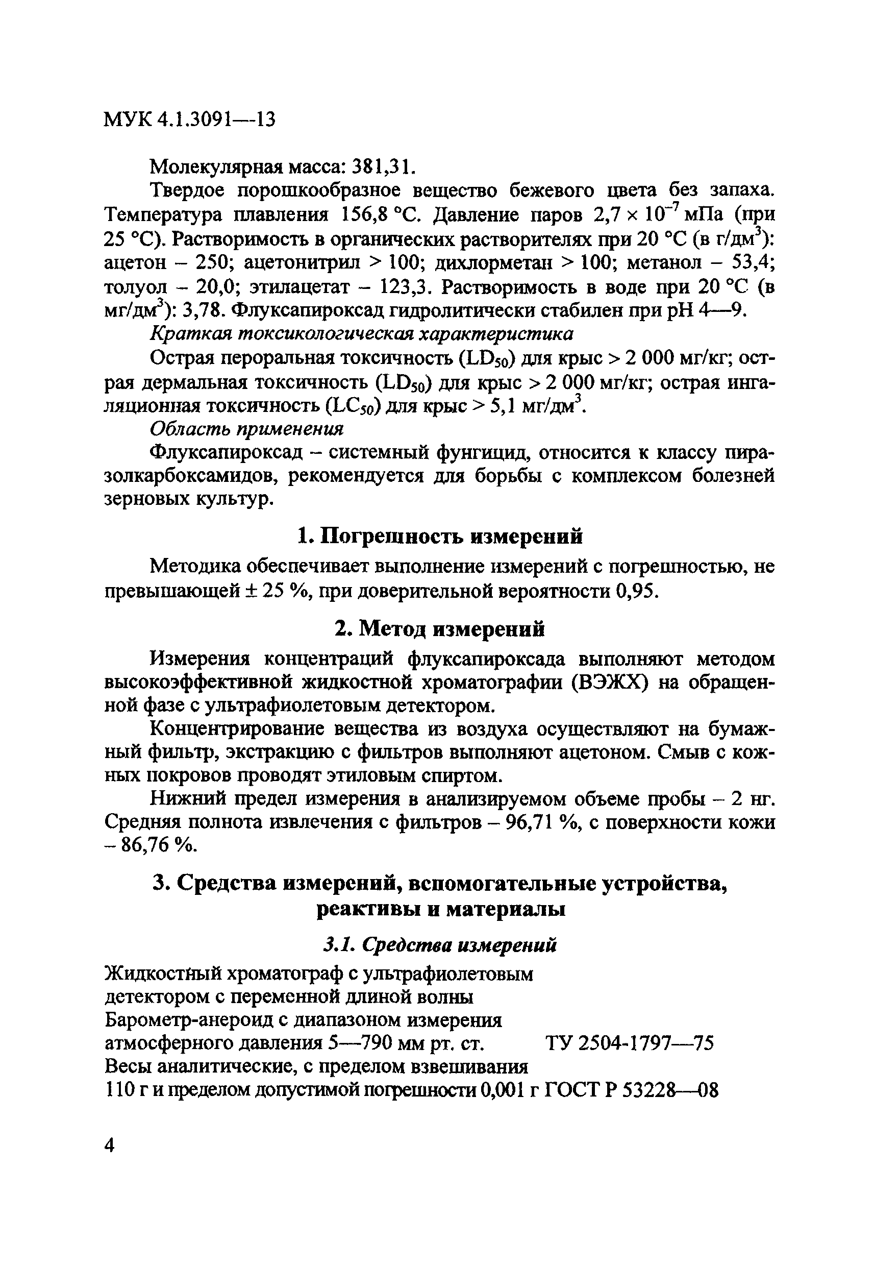 МУК 4.1.3091-13