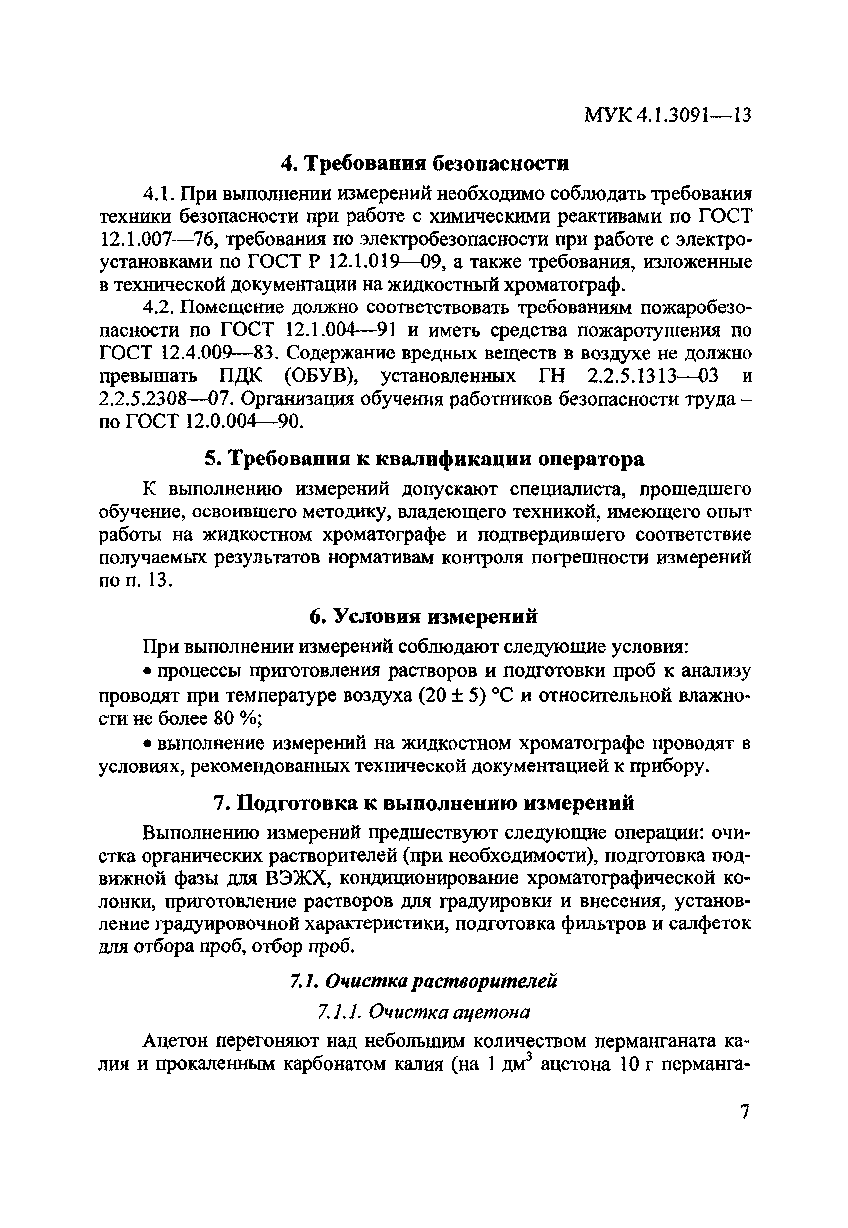 МУК 4.1.3091-13