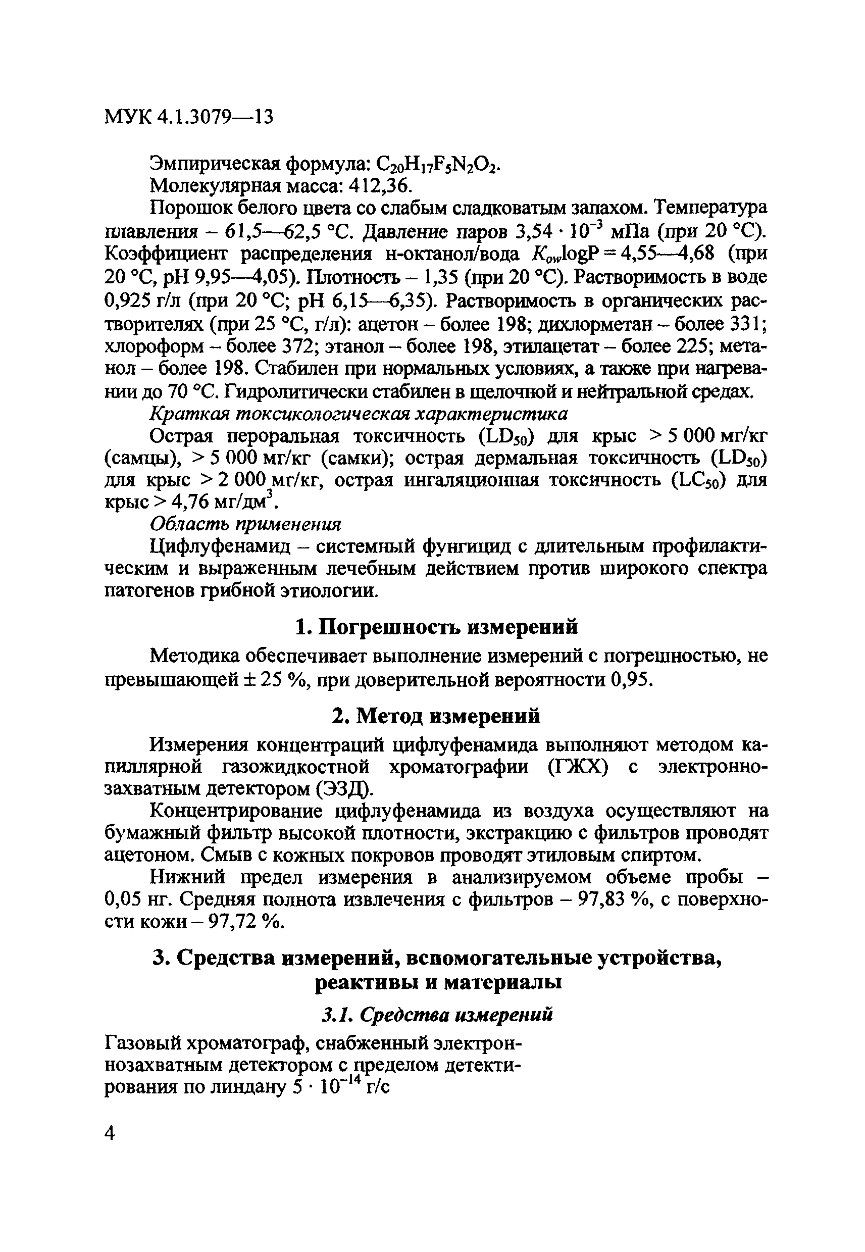 МУК 4.1.3079-13