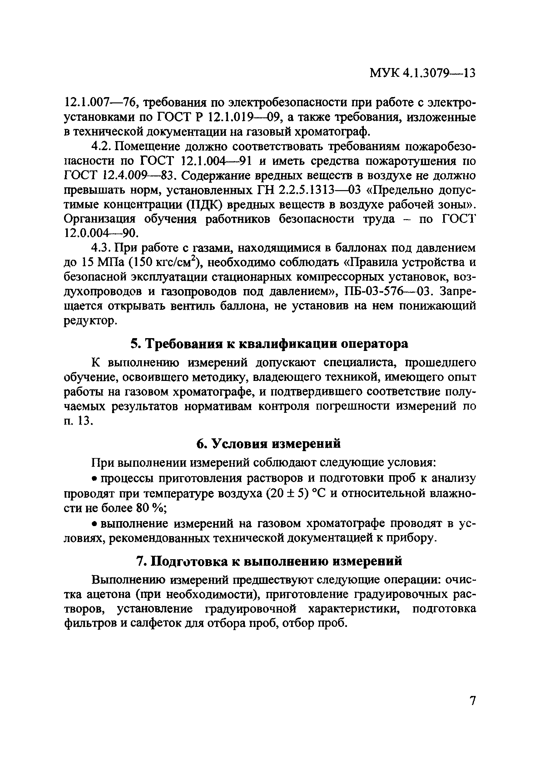 МУК 4.1.3079-13