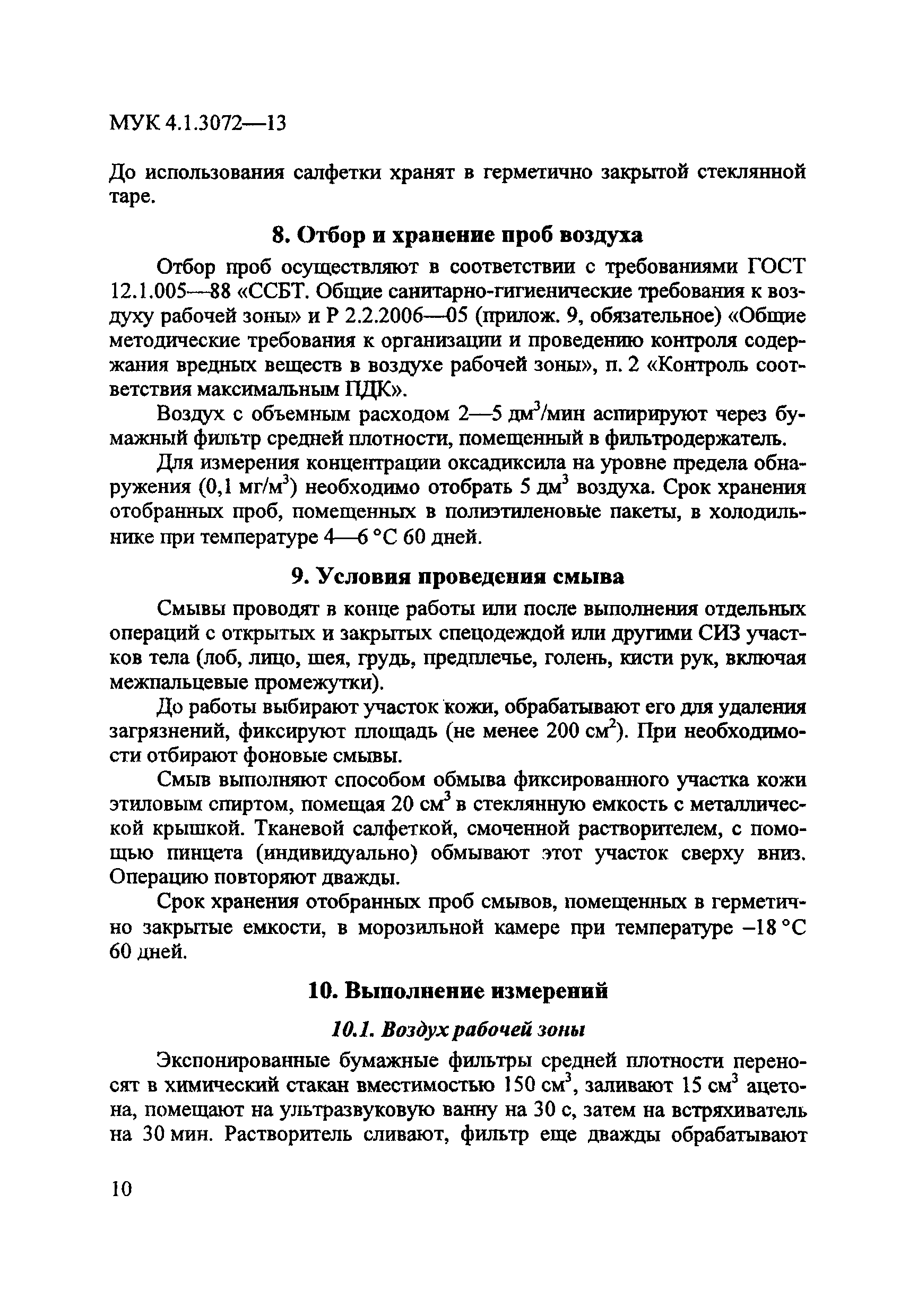 МУК 4.1.3072-13