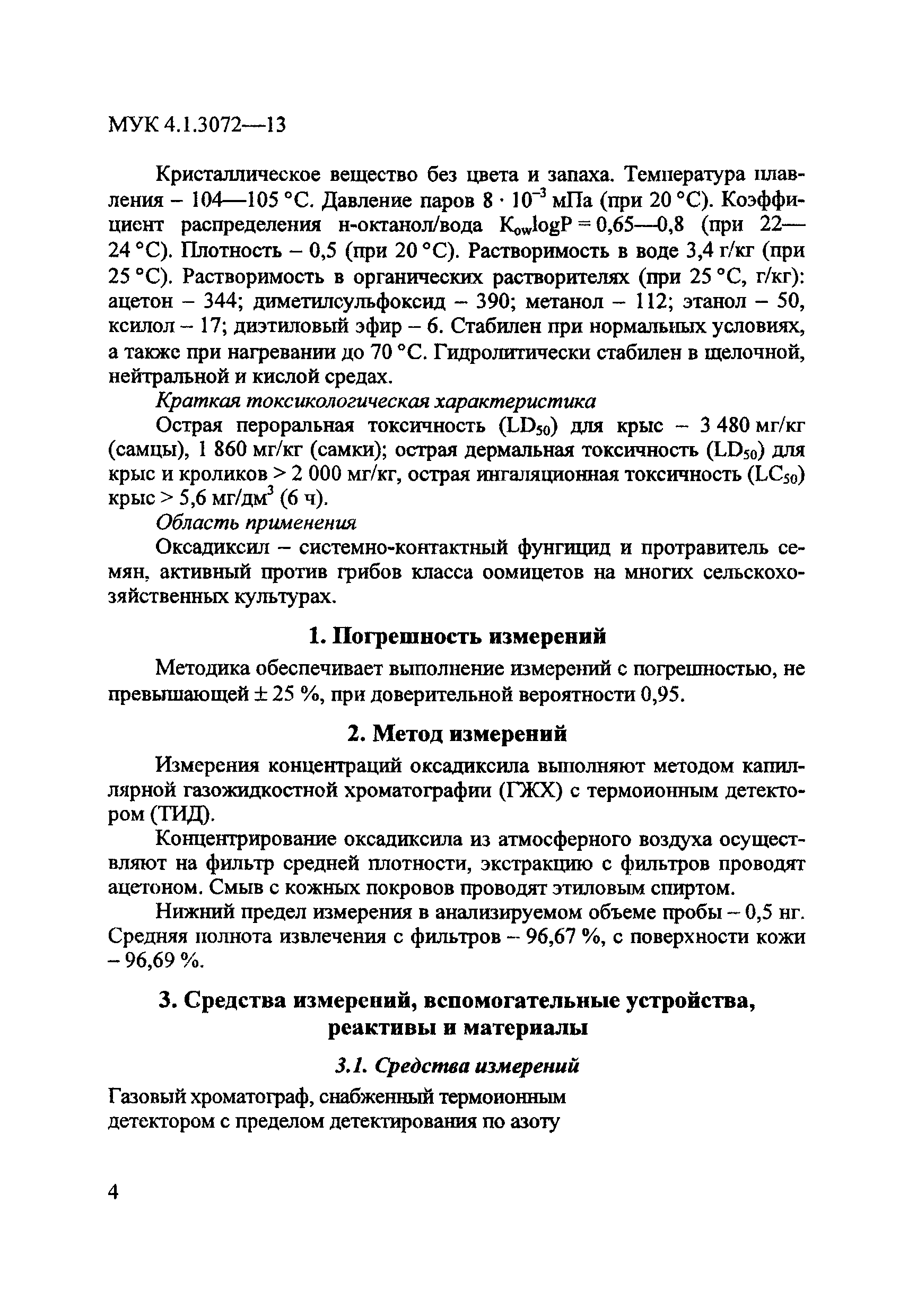 МУК 4.1.3072-13