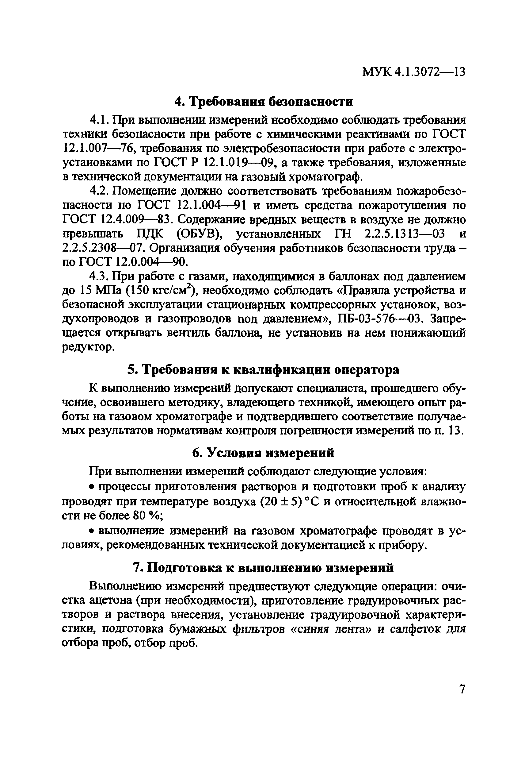 МУК 4.1.3072-13