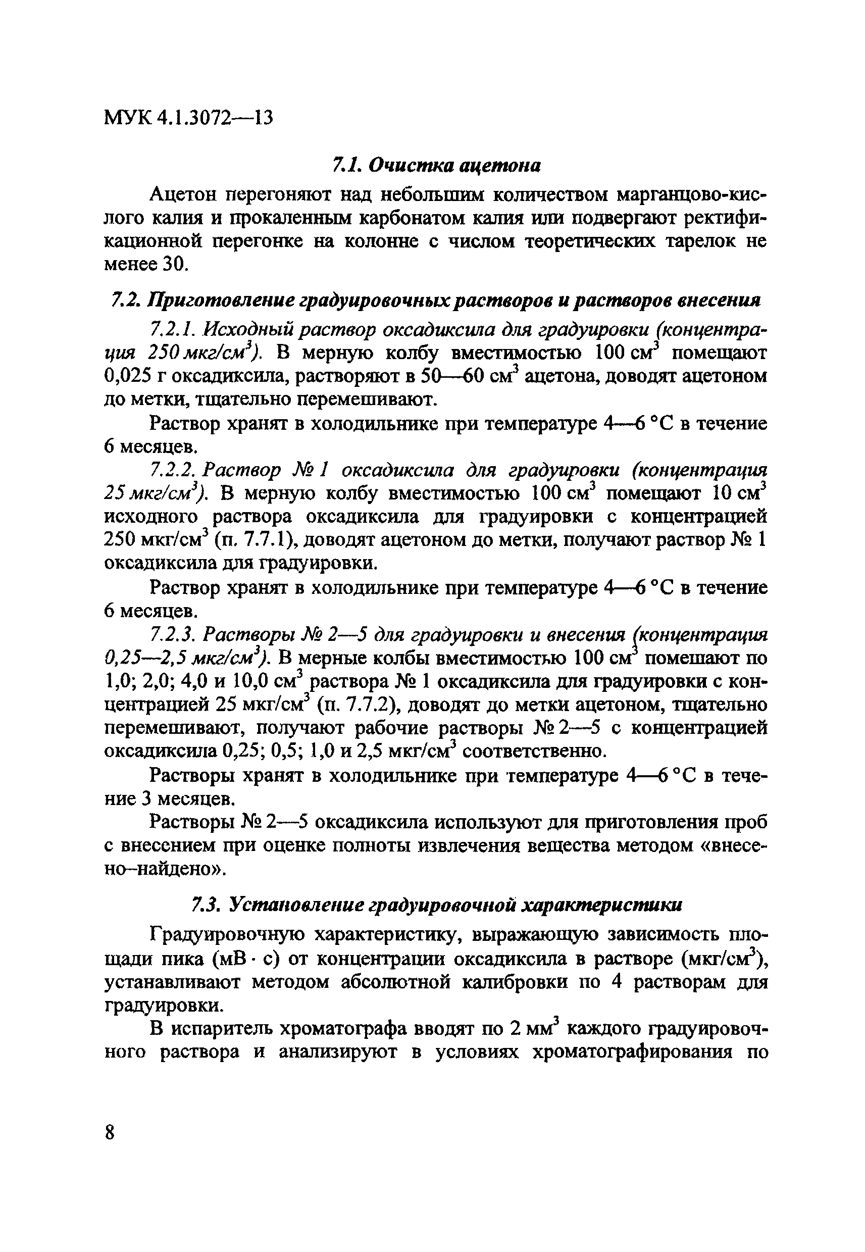 МУК 4.1.3072-13