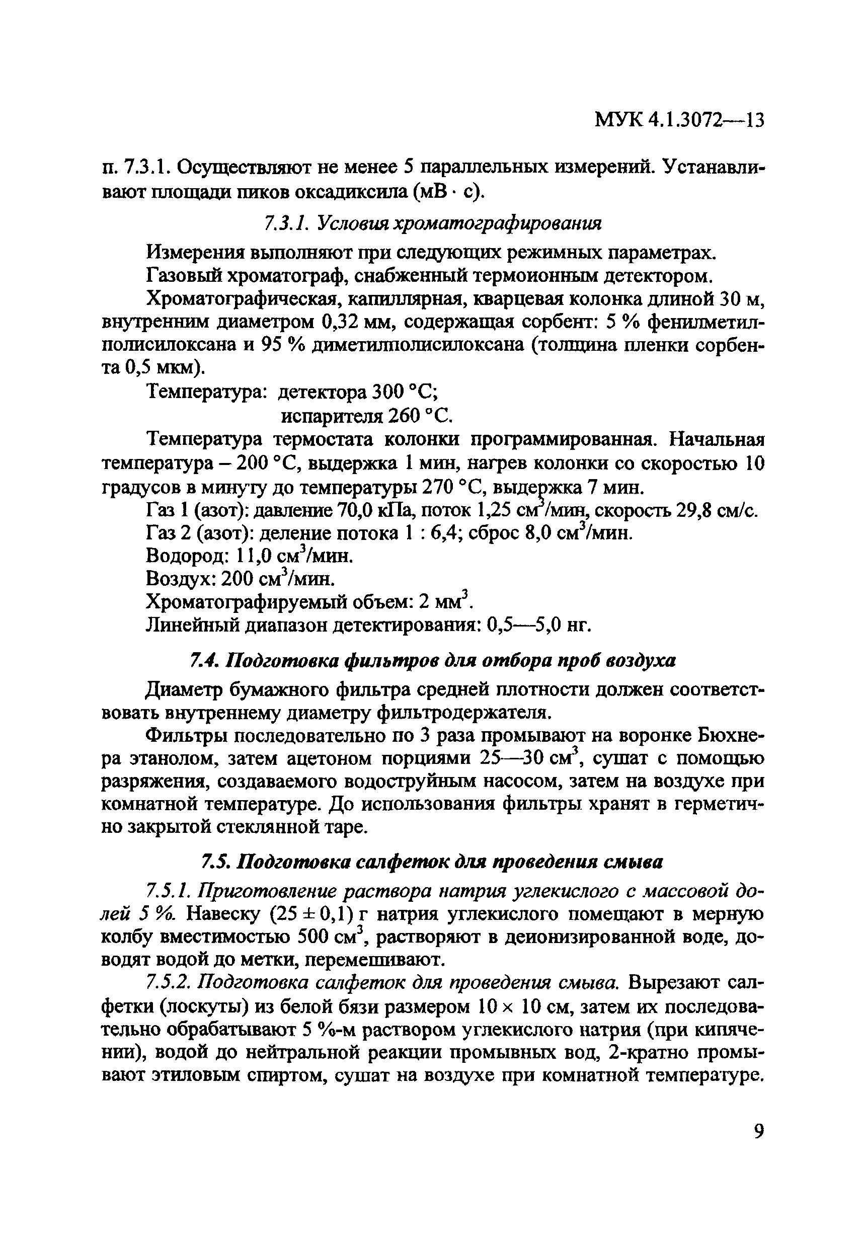 МУК 4.1.3072-13