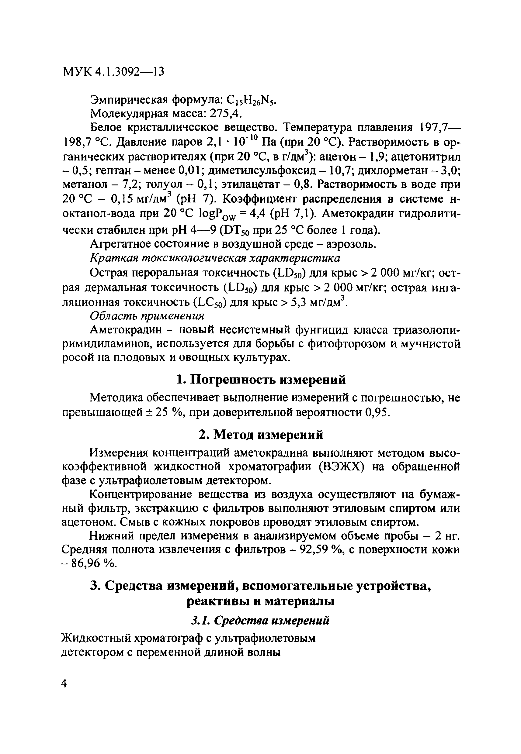 МУК 4.1.3092-13