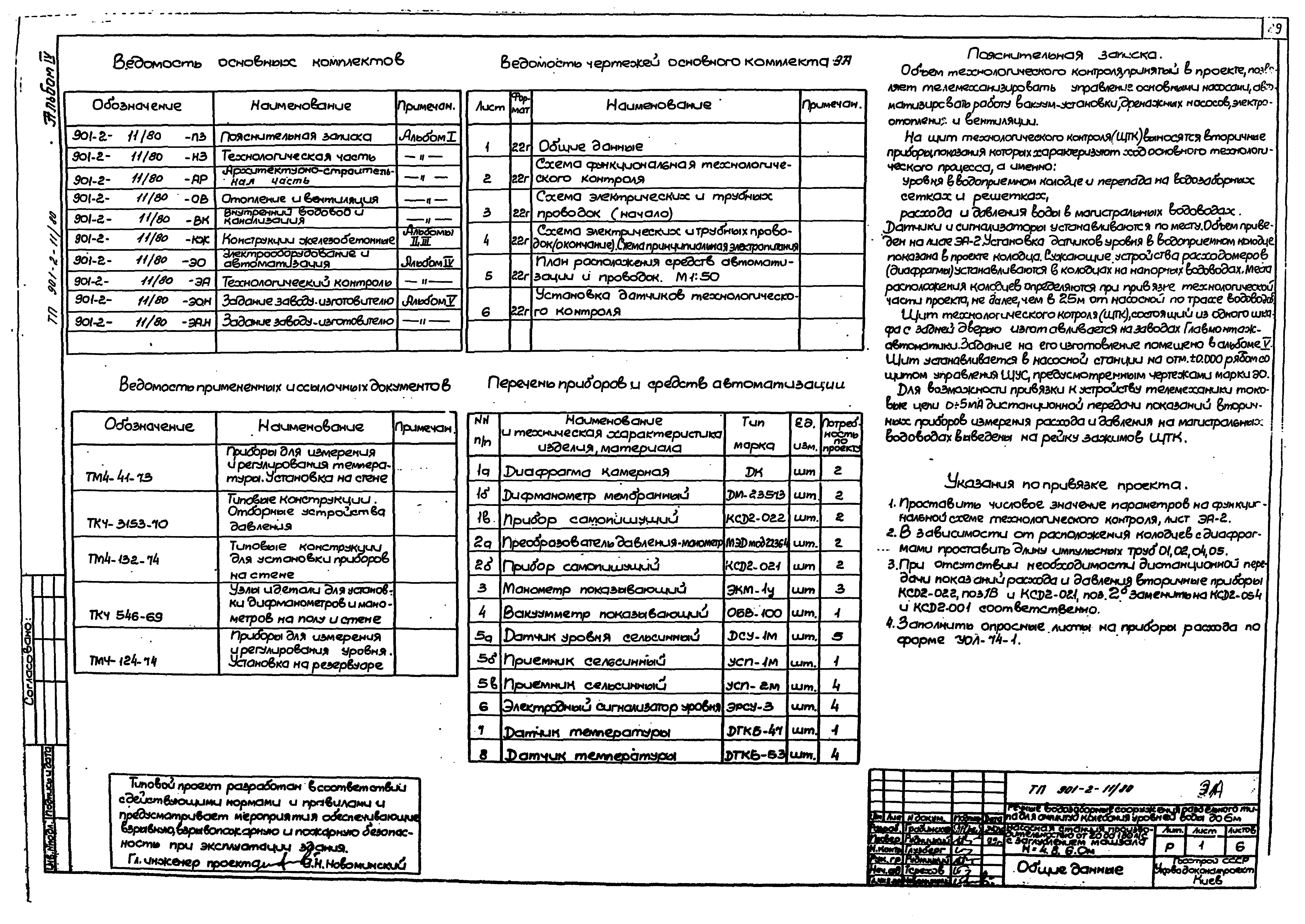 Типовой проект 901-2-11/80